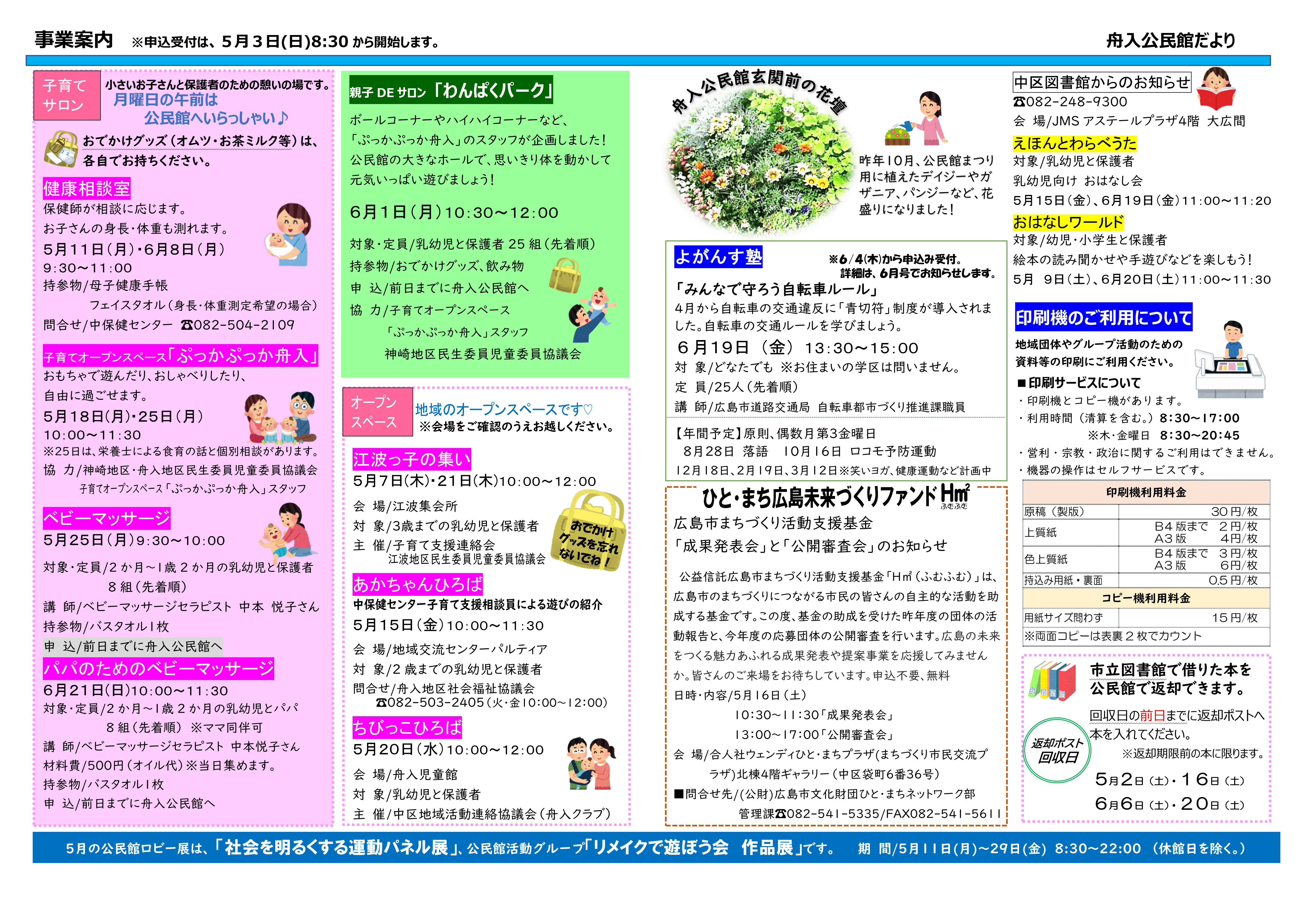 舟入公民館だより最新号表面