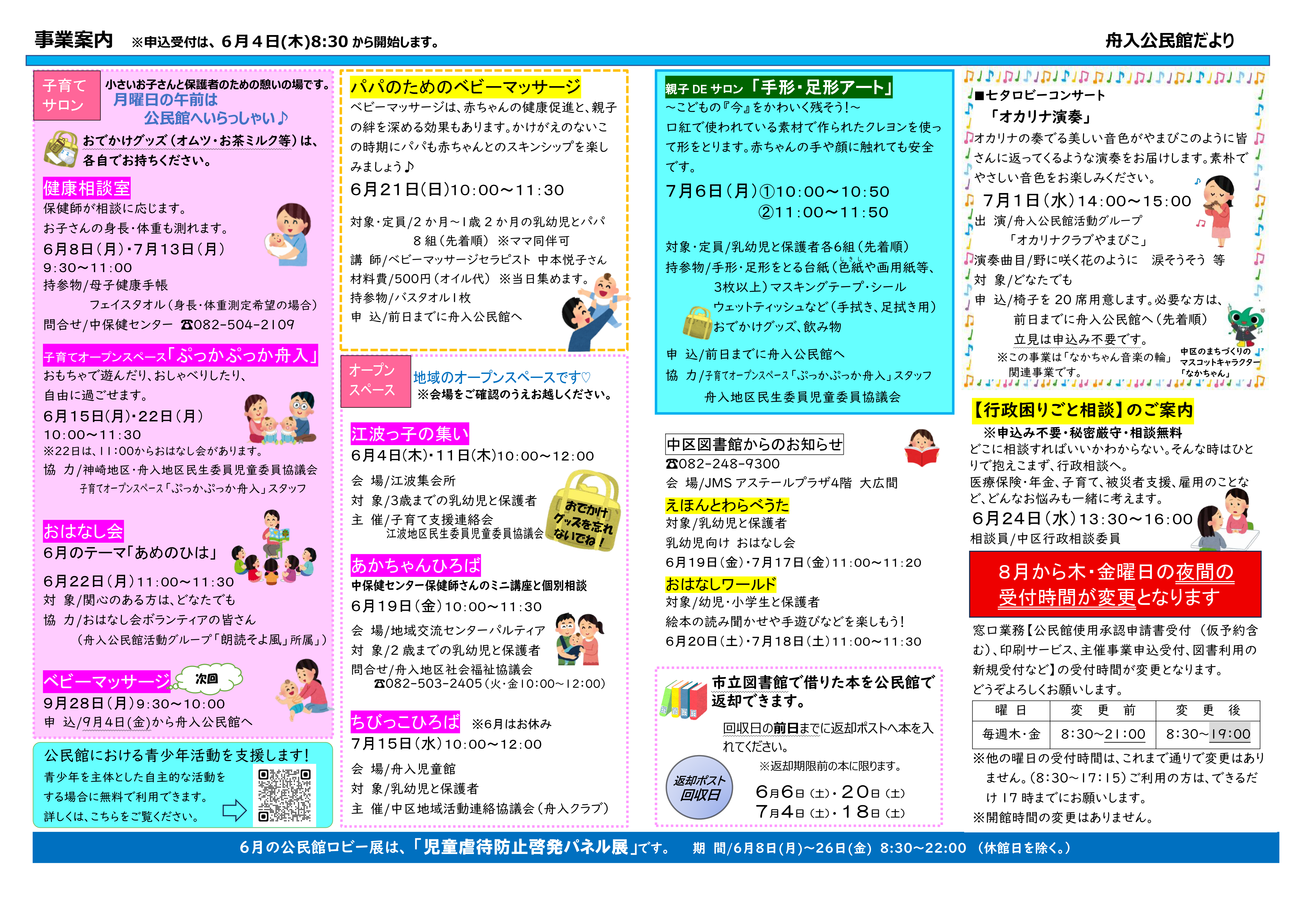 舟入公民館だより最新号表面