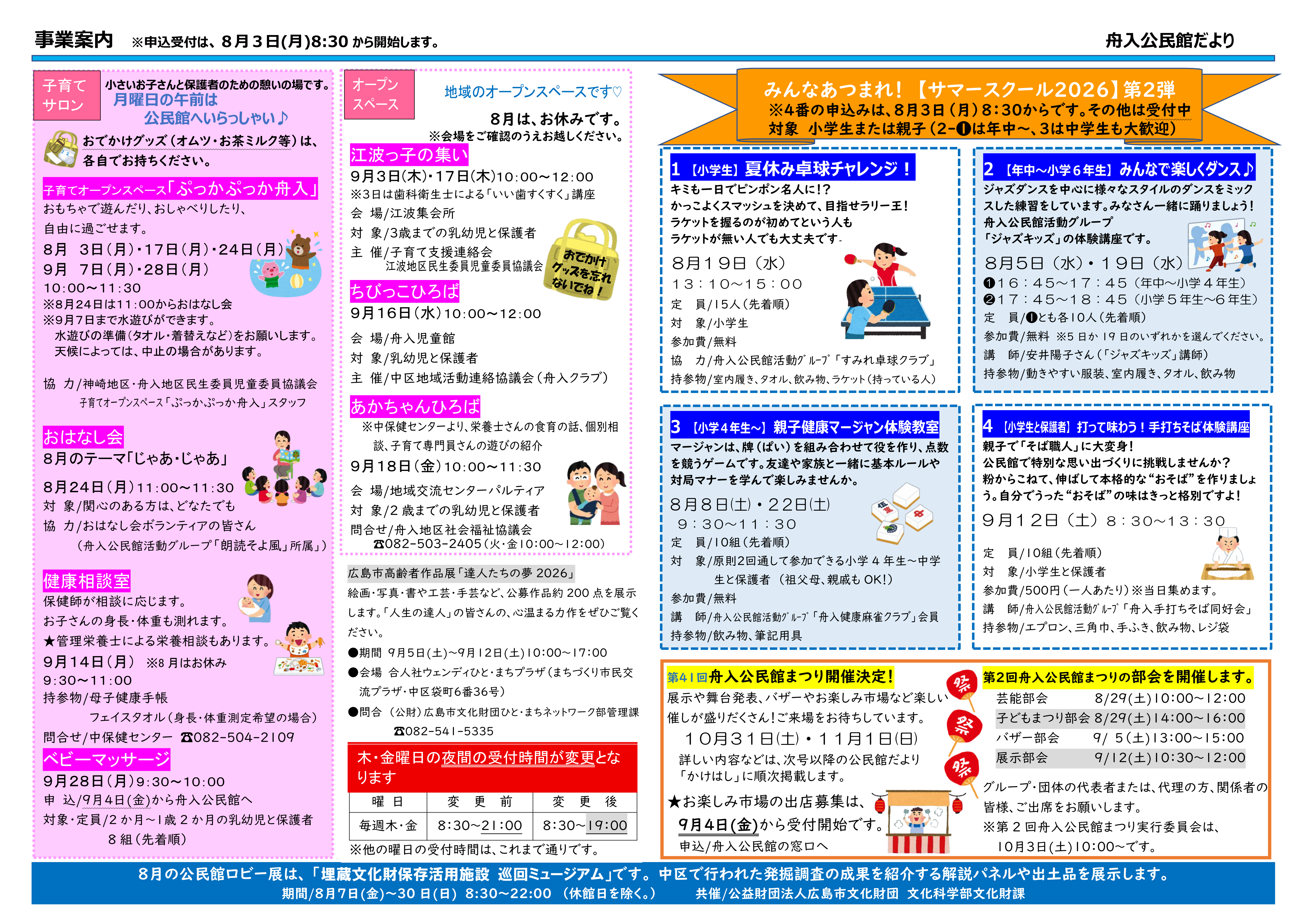 舟入公民館だより最新号表面