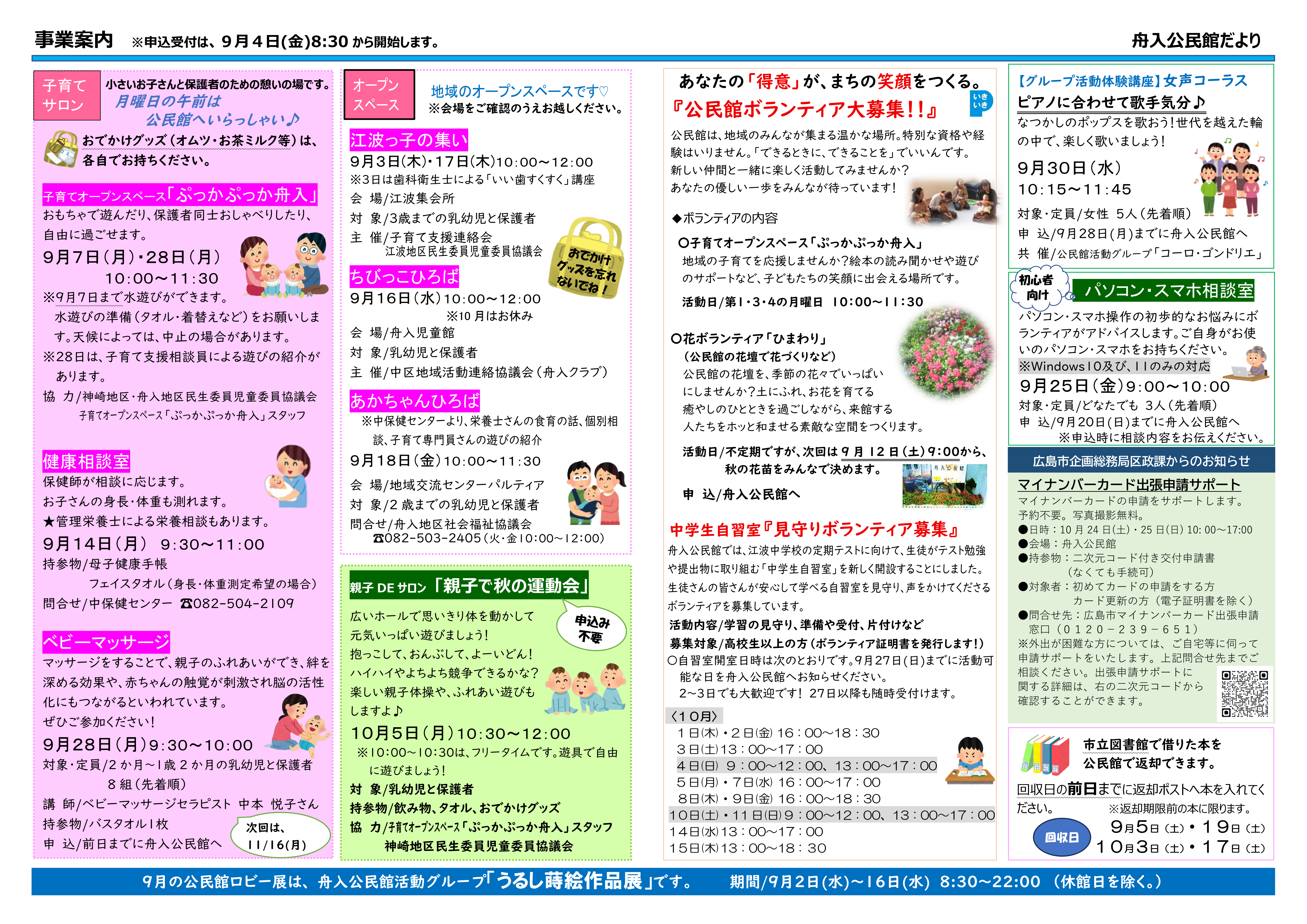 舟入公民館だより最新号表面
