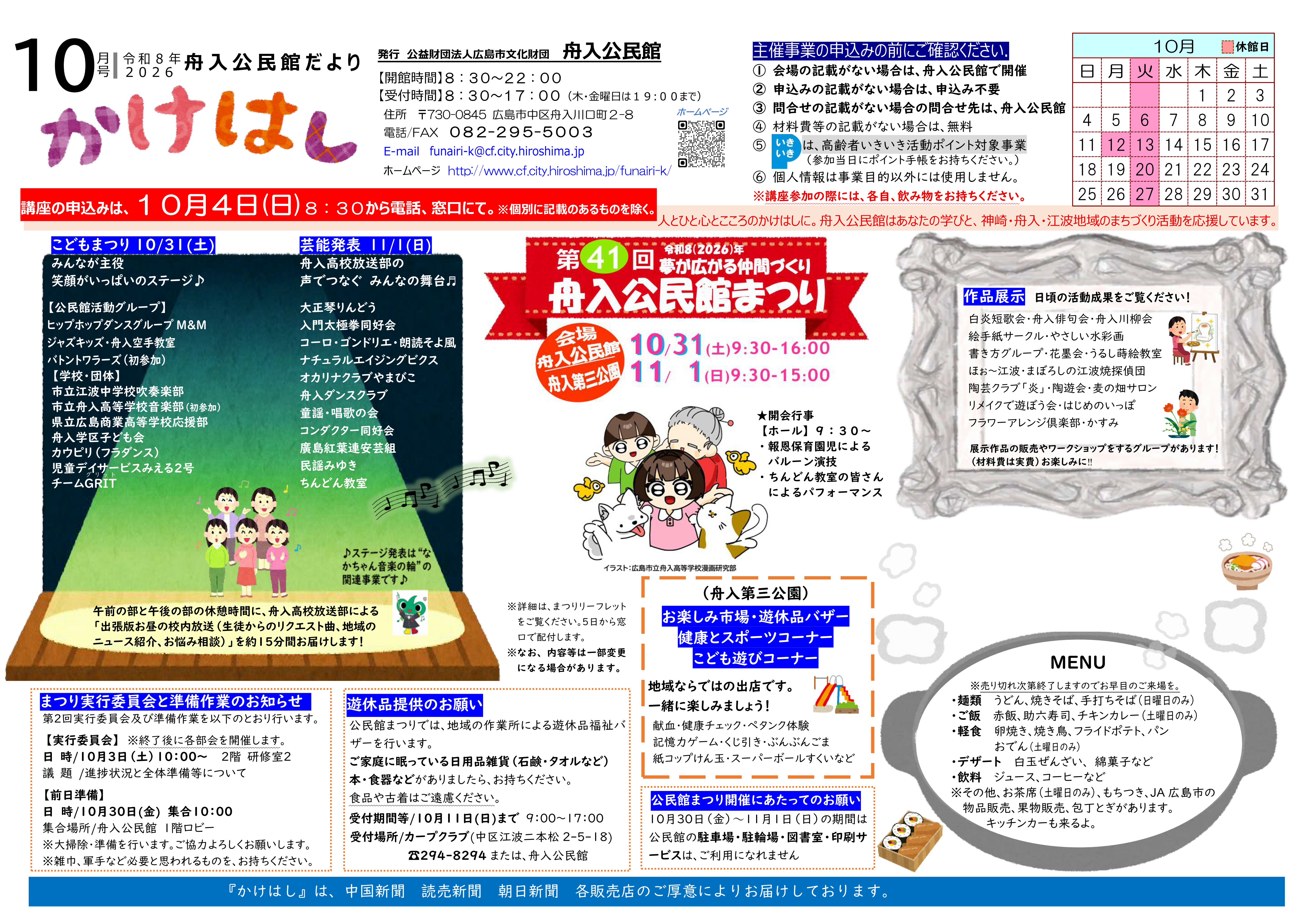 舟入公民館だより最新号表面