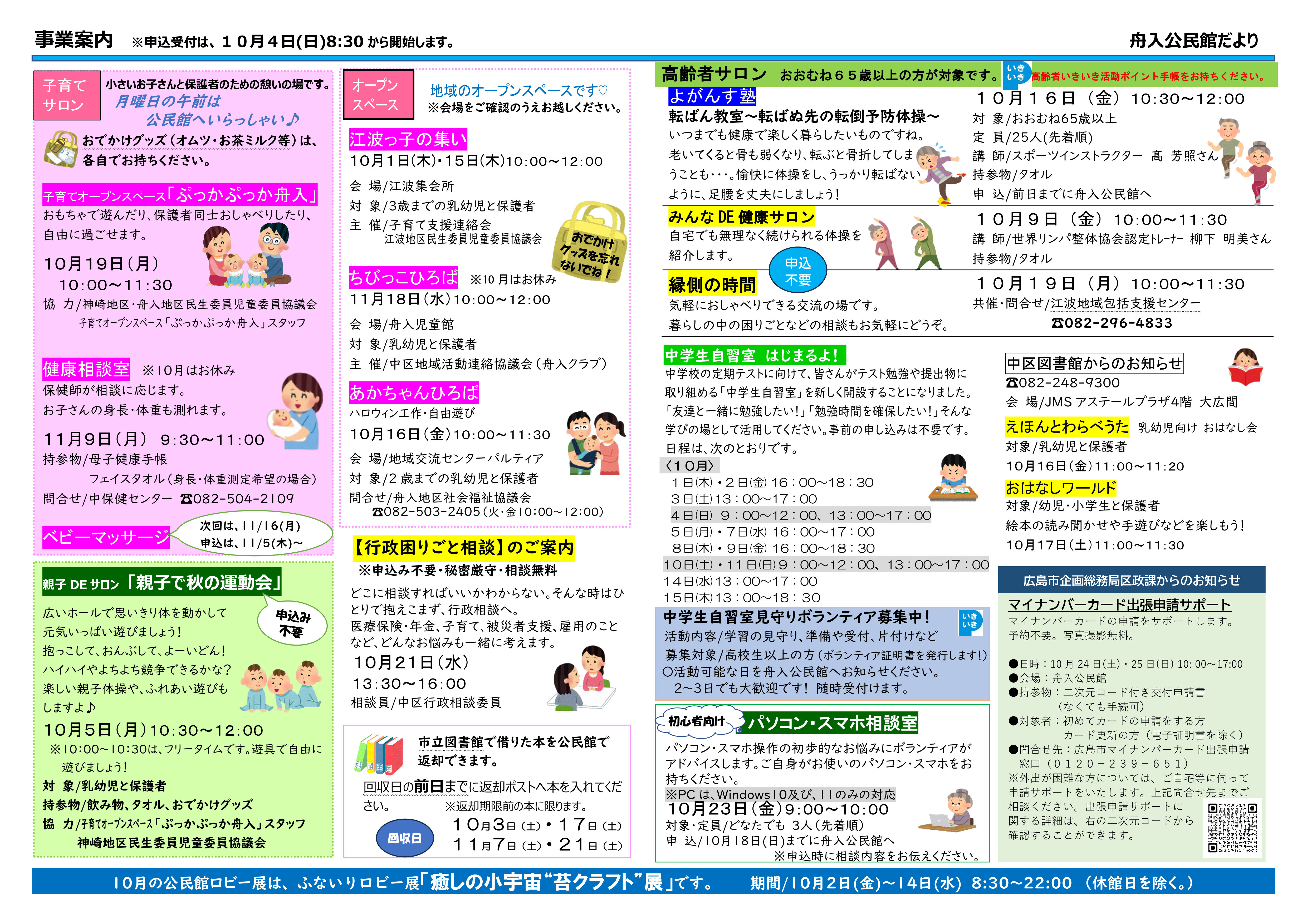 舟入公民館だより最新号表面