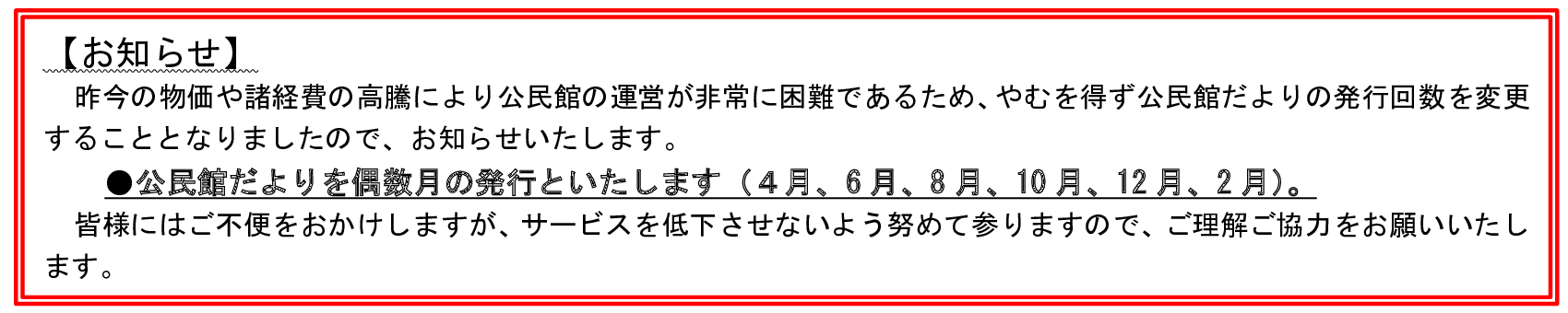 お知らせ