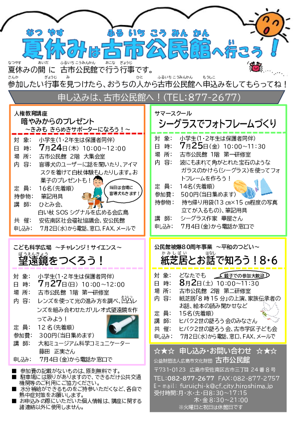 夏休み特別号➀