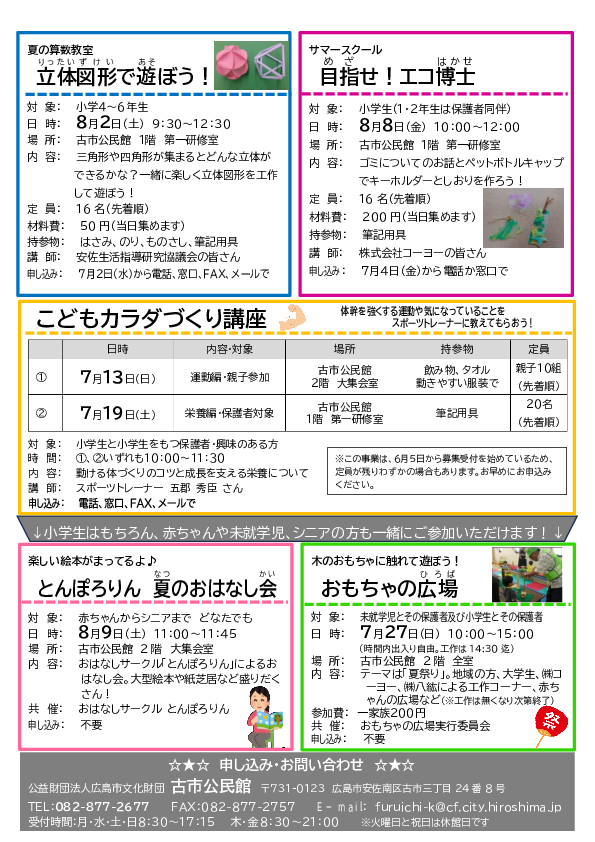 夏休み特別号➁
