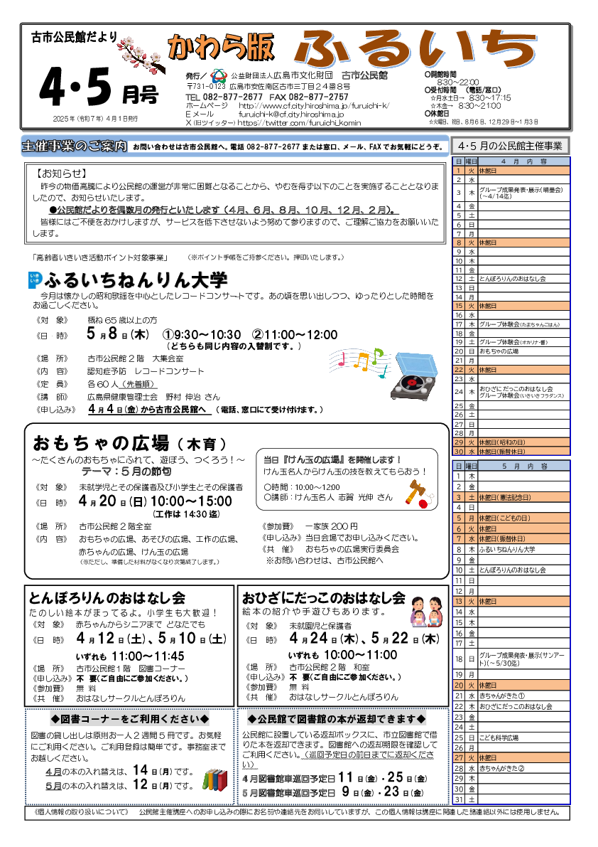 古市公民館だより最新号表面