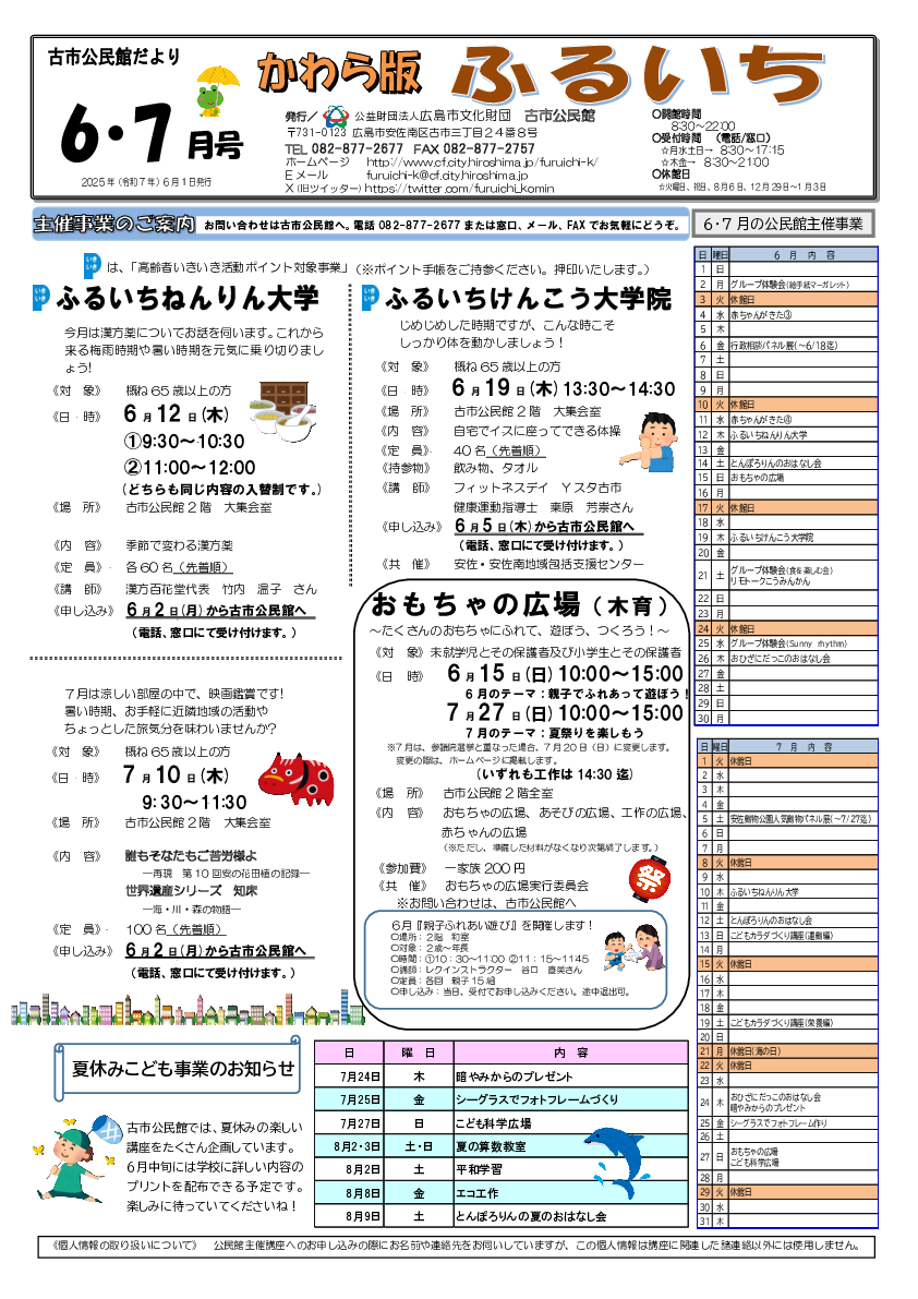 古市公民館だより最新号表面