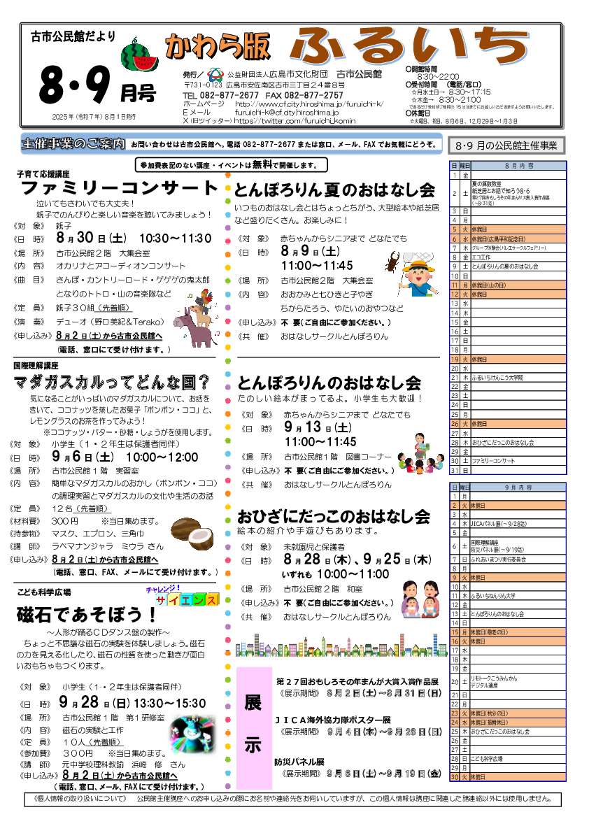 古市公民館だより最新号表面