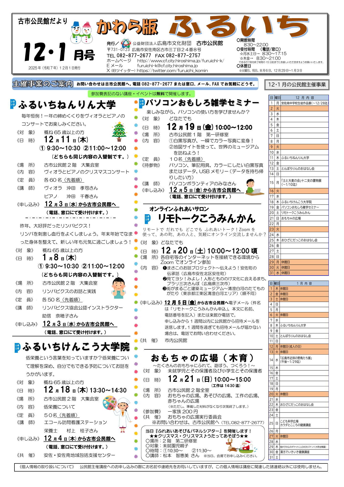 古市公民館だより最新号表面