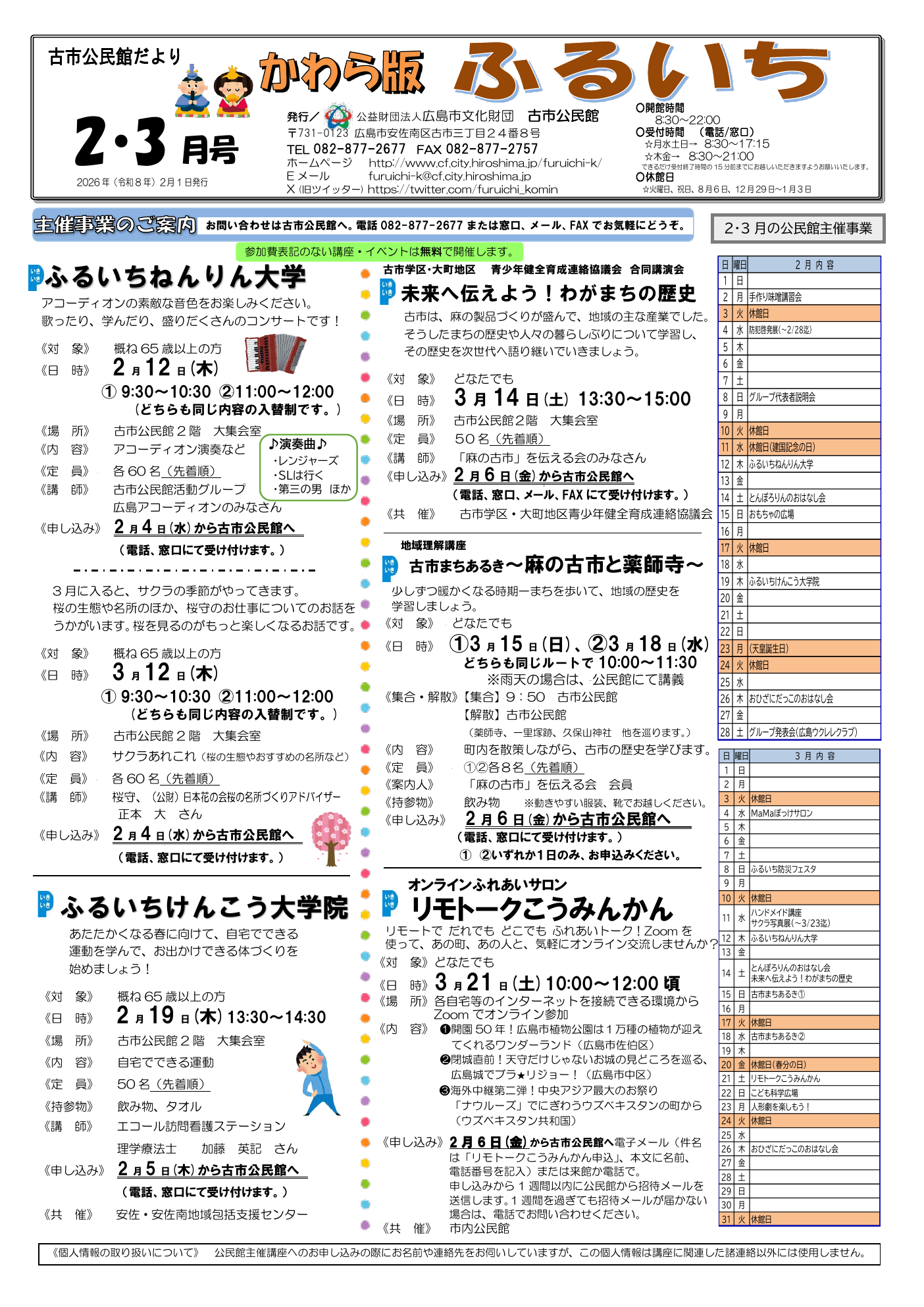 古市公民館だより最新号表面