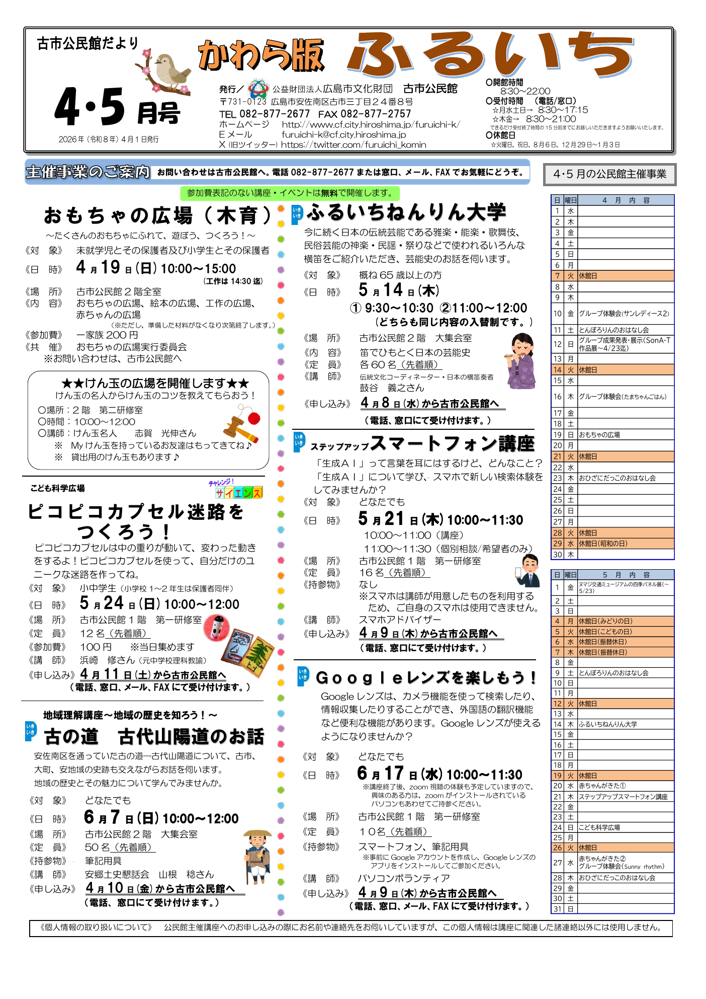 古市公民館だより最新号表面