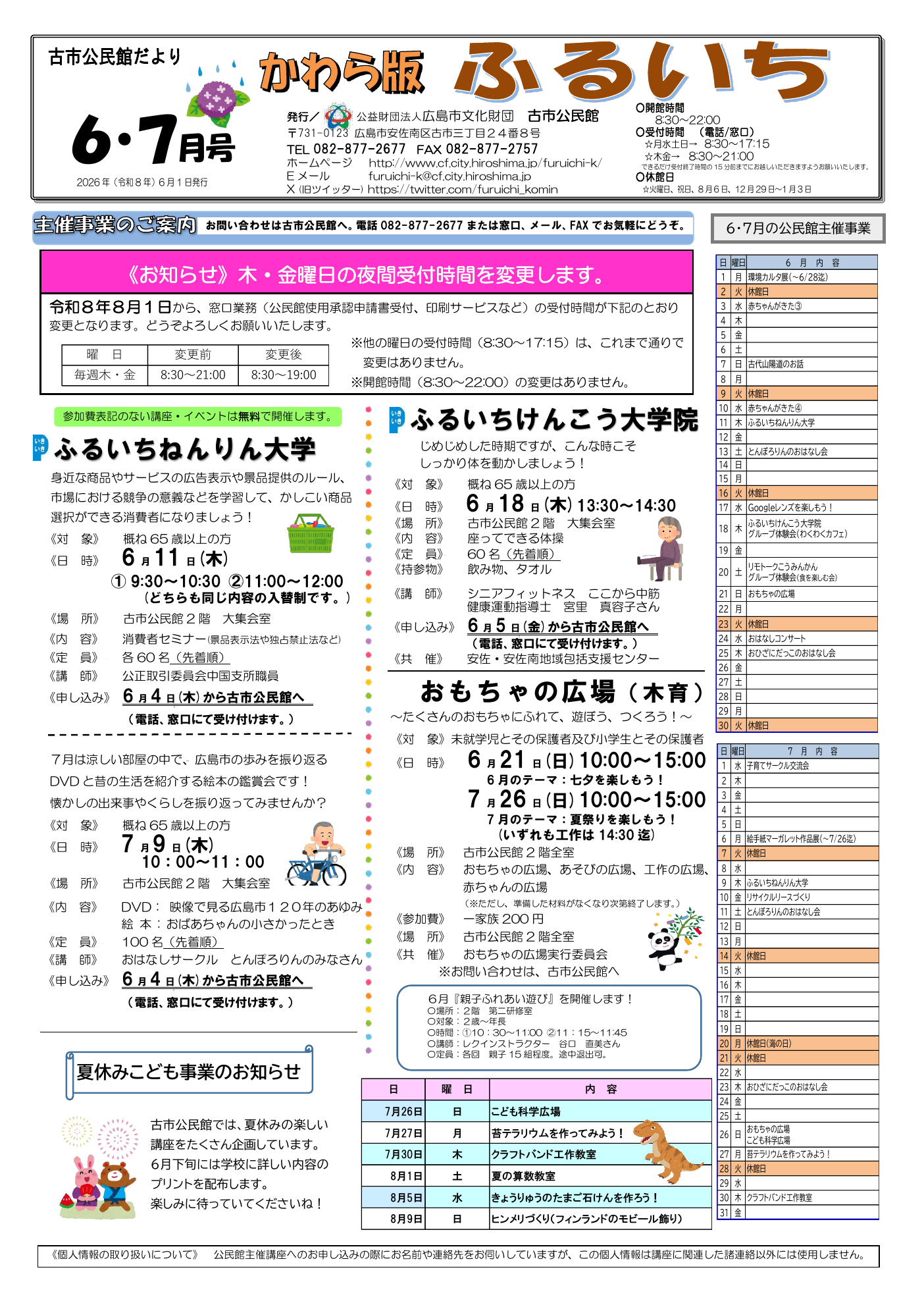 古市公民館だより最新号表面