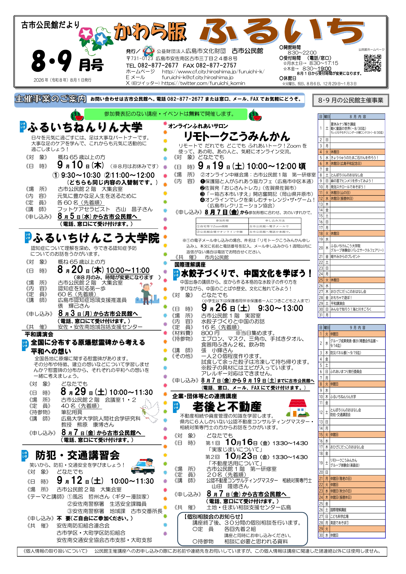 古市公民館だより最新号表面