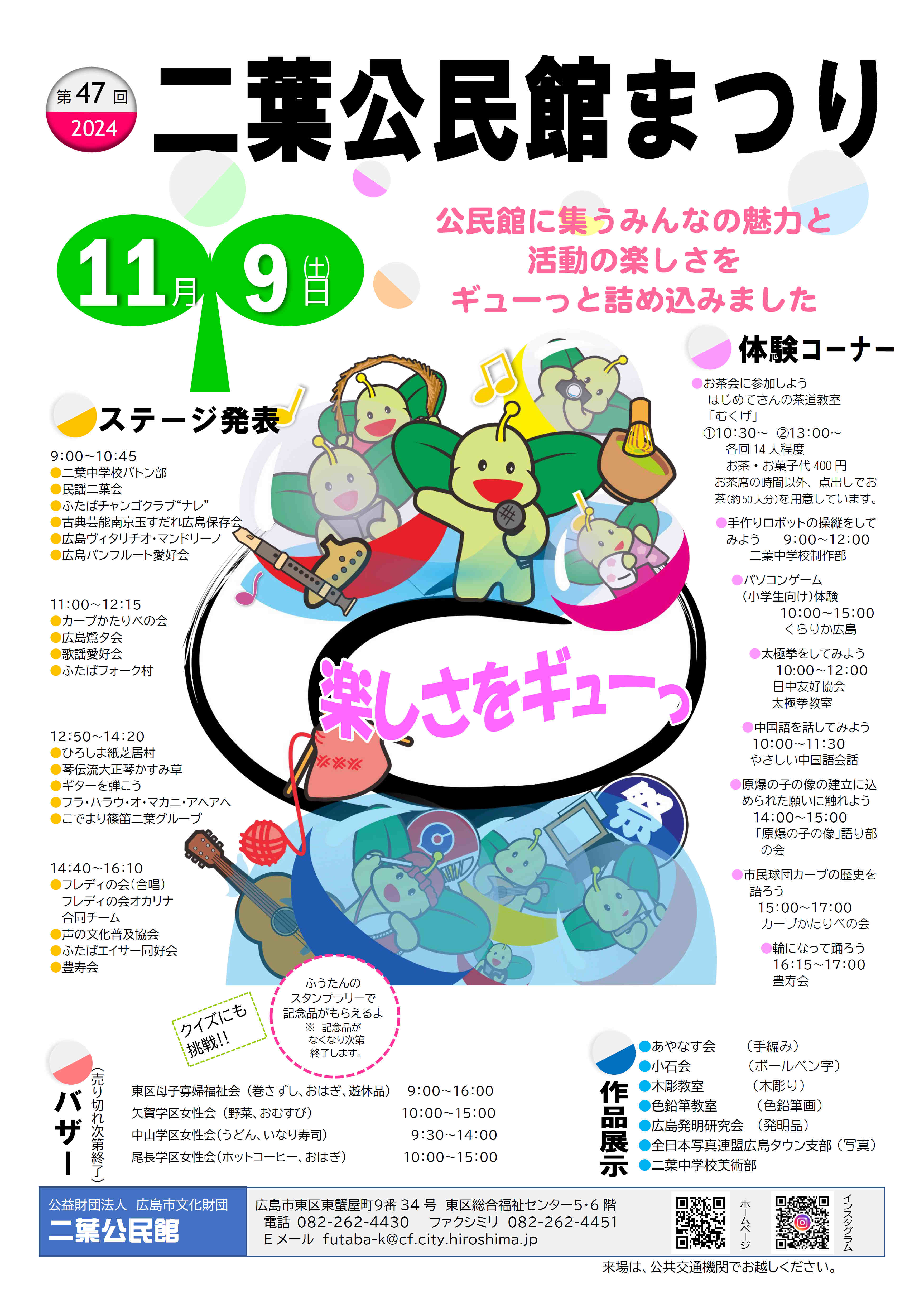 二葉公民館まつりのポスター