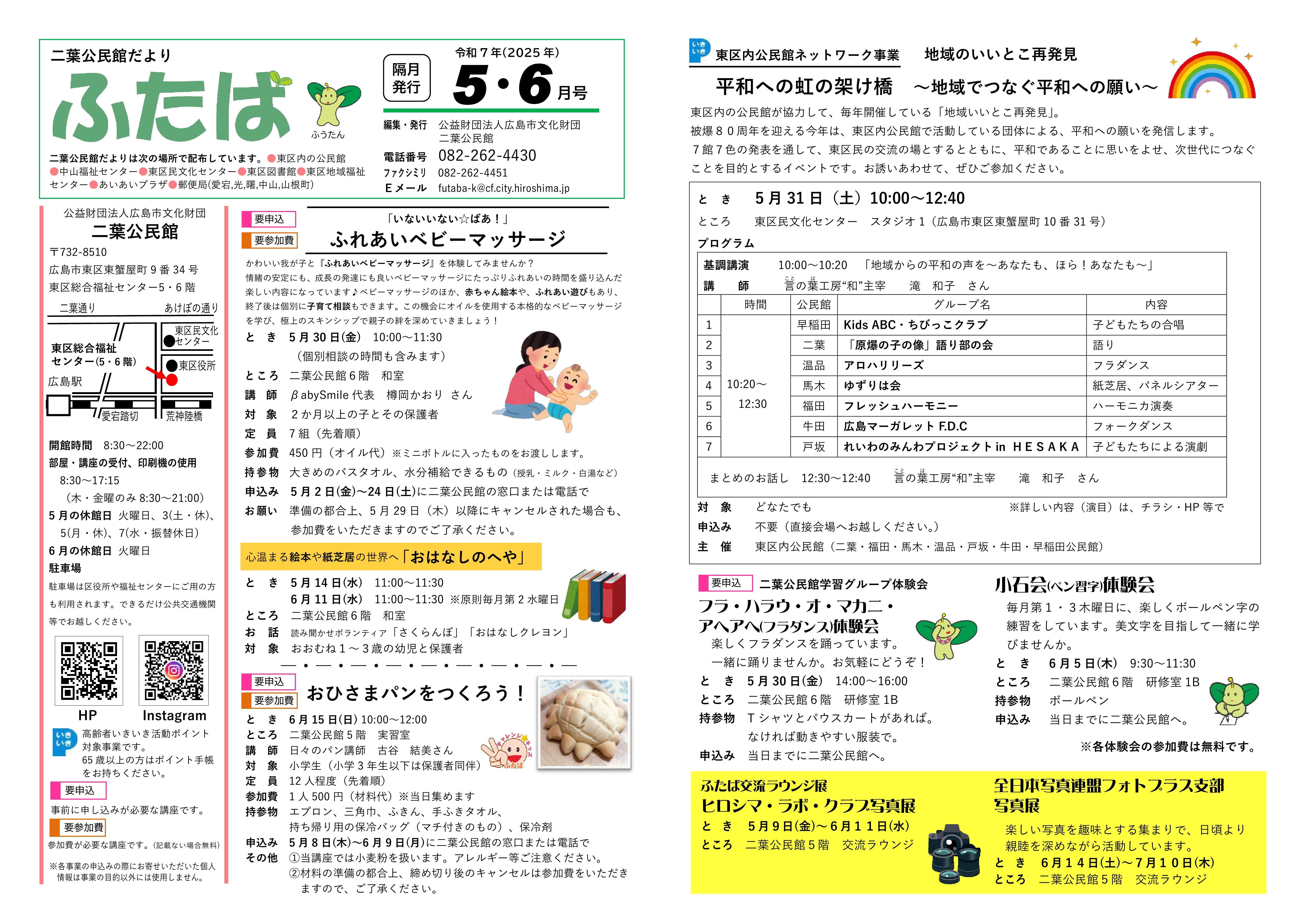 二葉公民館だより【最新号】PDFをダウンロード