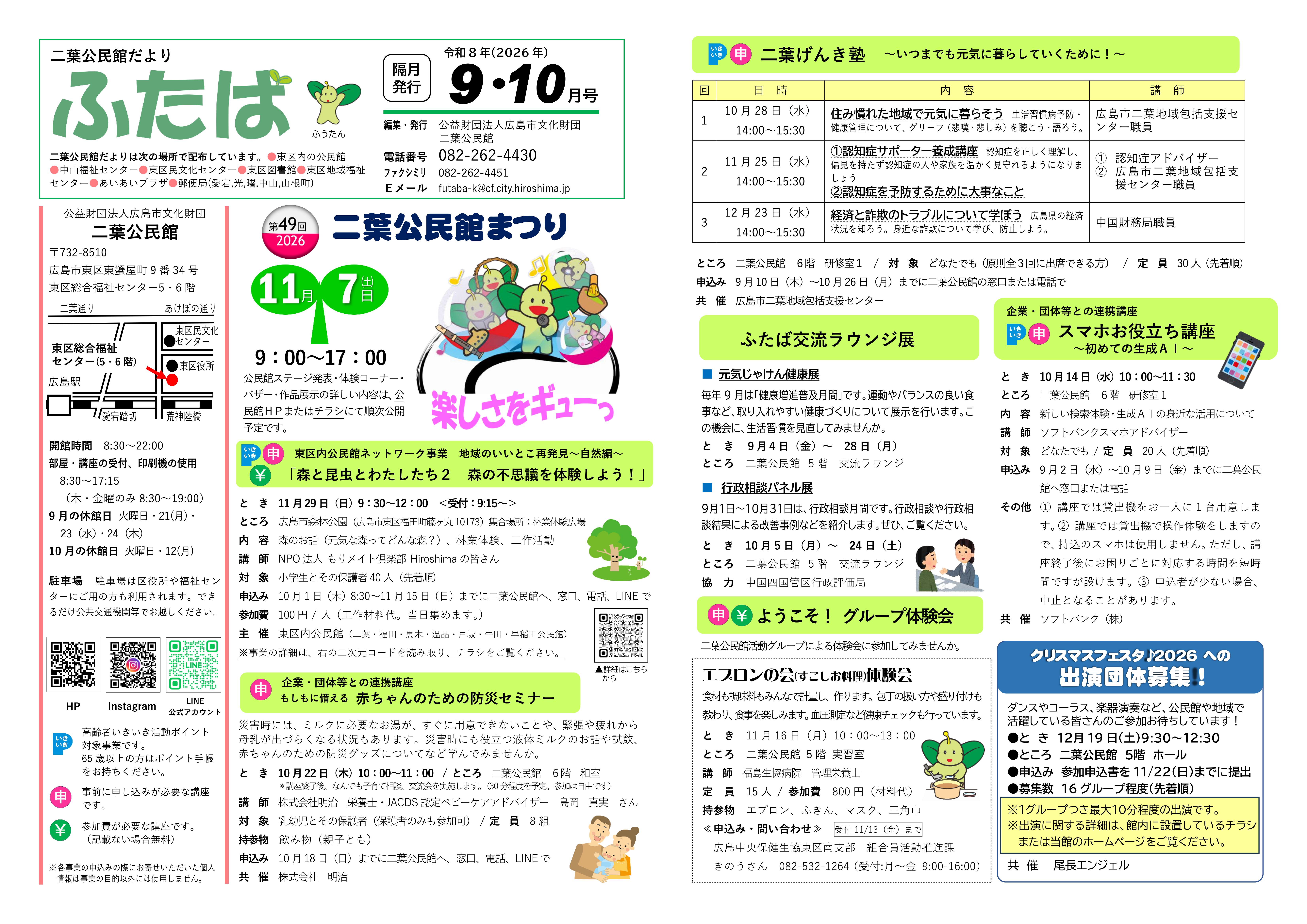 二葉公民館だより【最新号】PDFをダウンロード