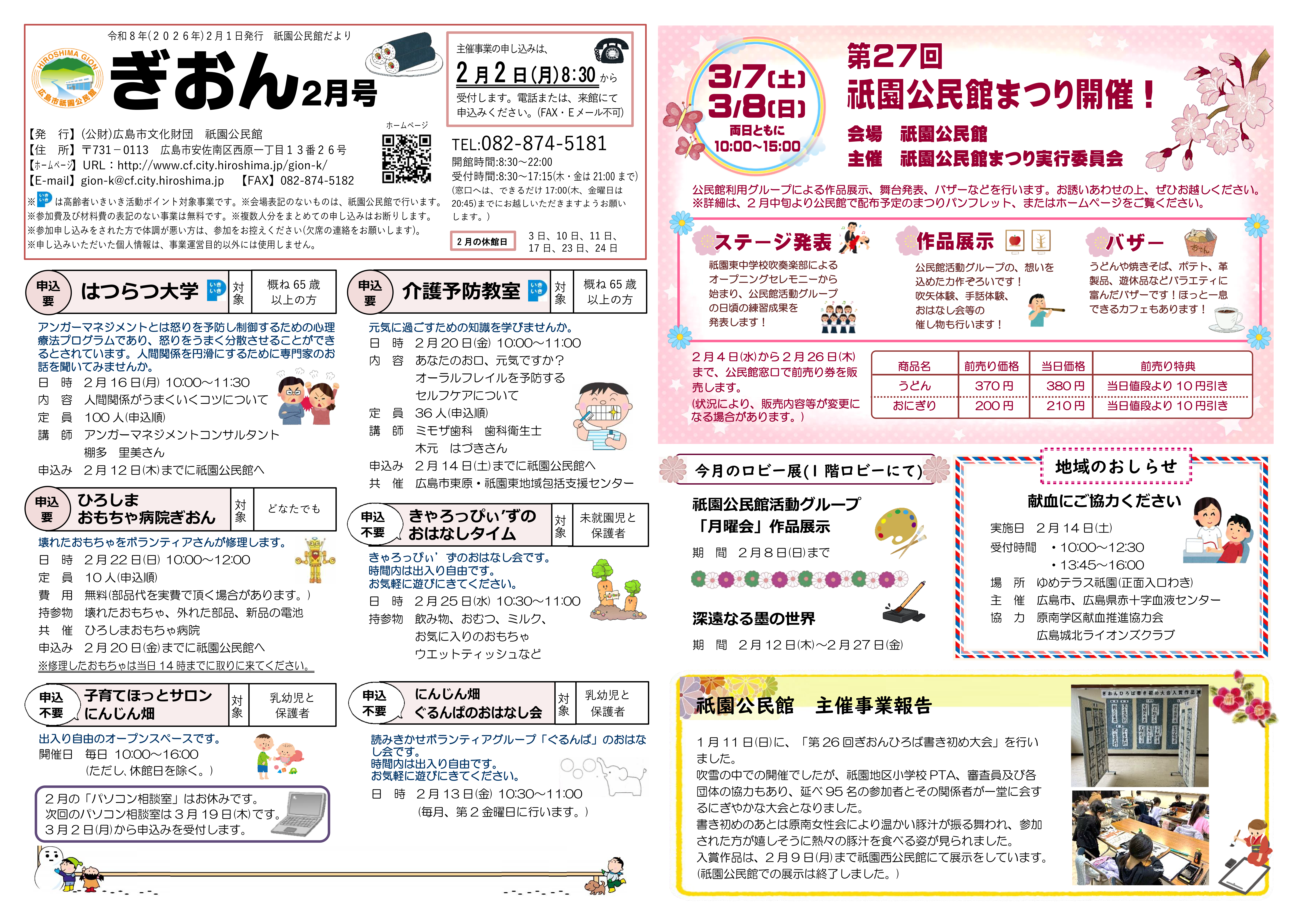 祇園公民館だより最新号表面