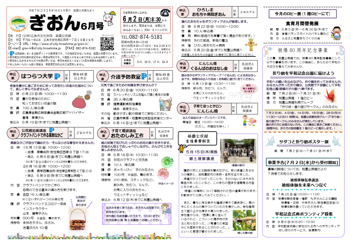 祇園公民館だより最新号表面