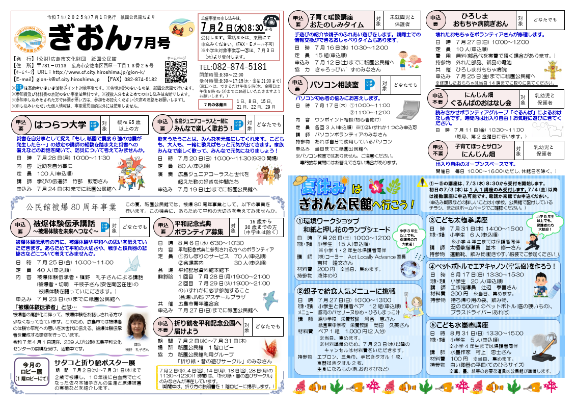 祇園公民館だより最新号表面