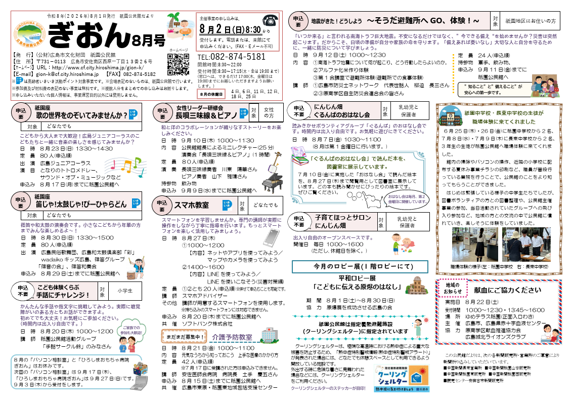 祇園公民館だより最新号表面
