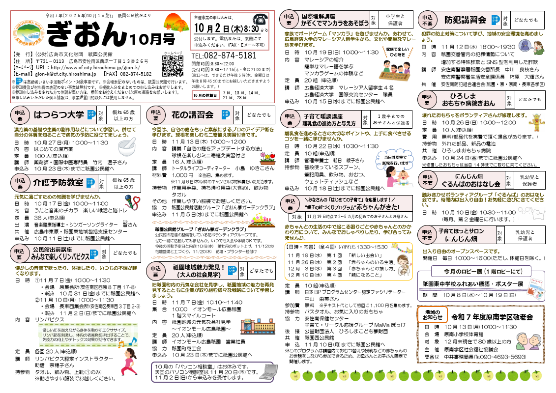 祇園公民館だより最新号表面