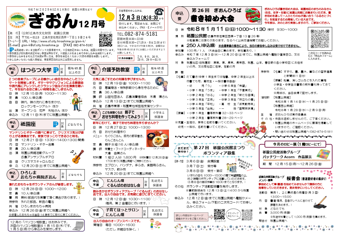 祇園公民館だより最新号表面