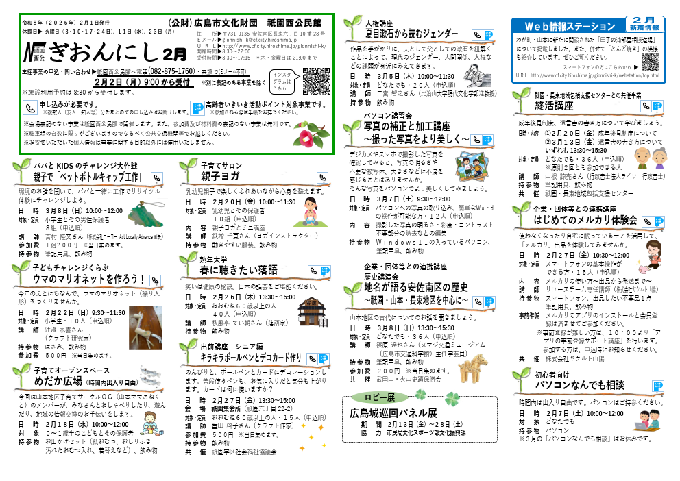 トップページ｜広島市祇園西公民館