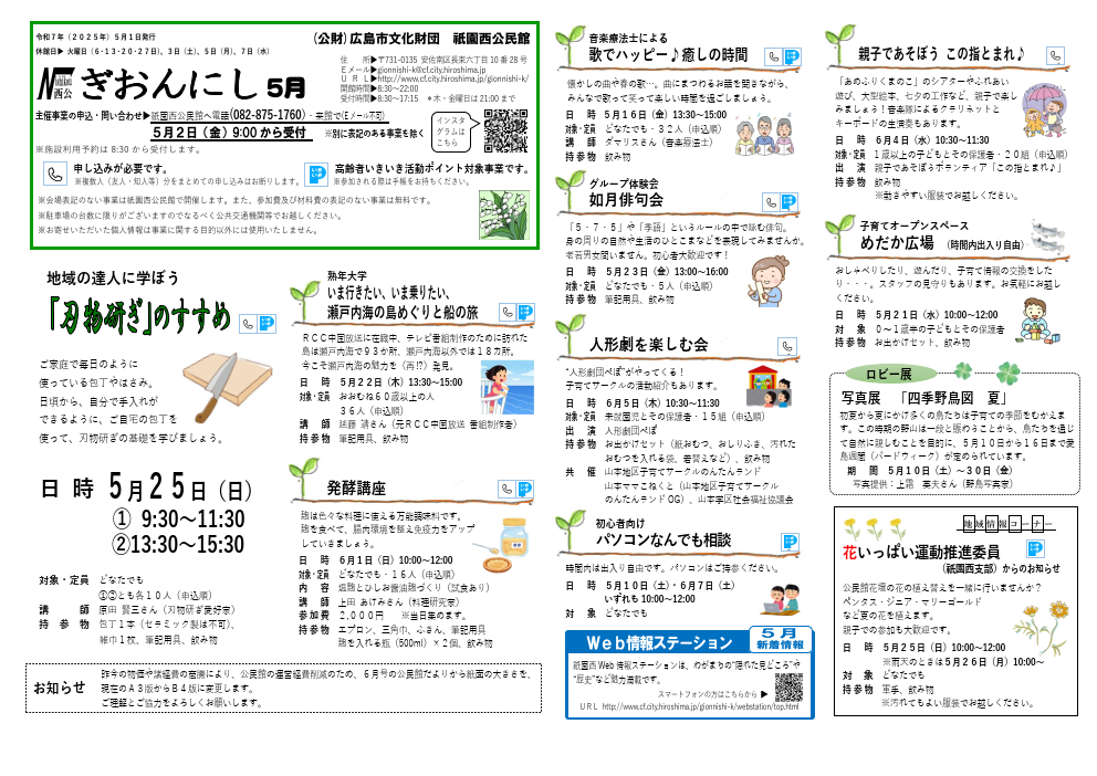 祇園西公民館だより最新号