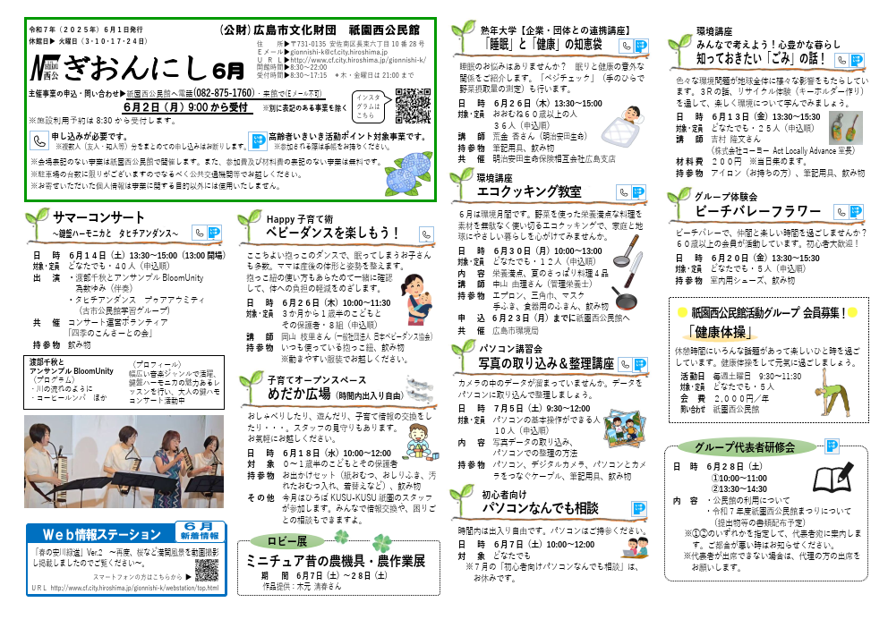 祇園西公民館だより最新号