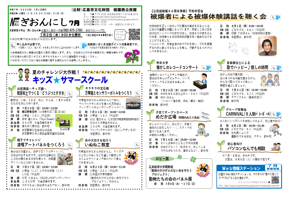 祇園西公民館だより最新号