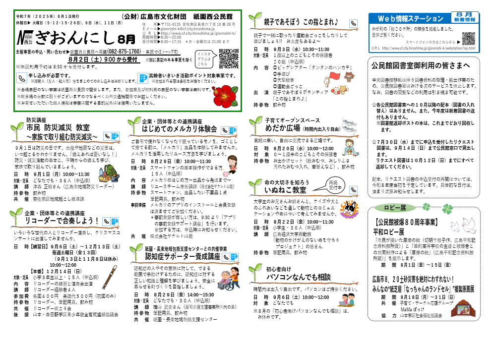 祇園西公民館だより最新号
