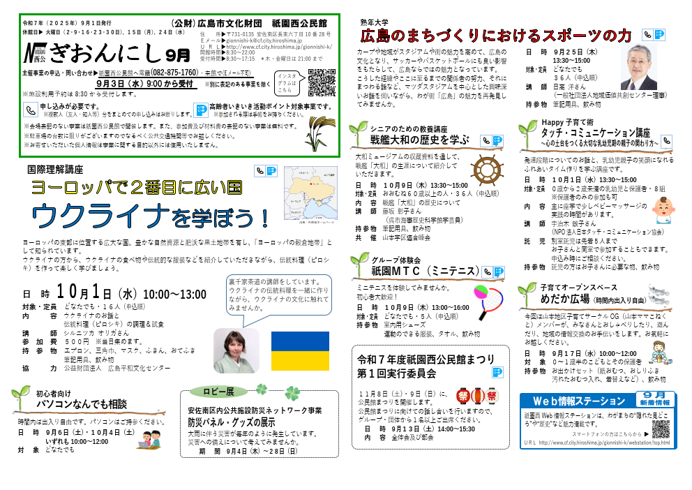 祇園西公民館だより最新号