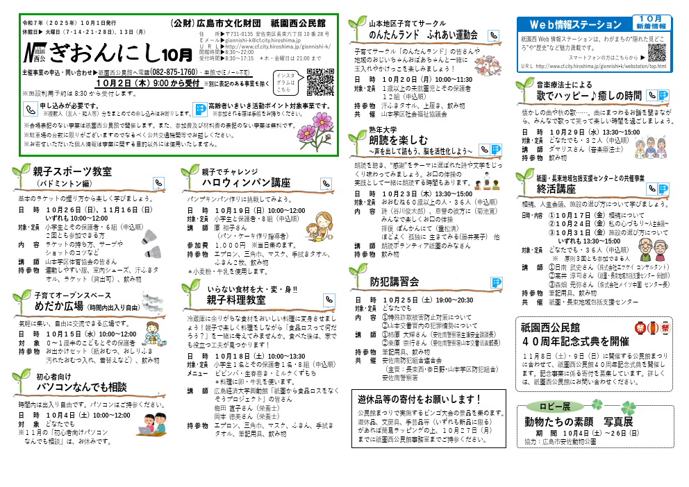祇園西公民館だより最新号