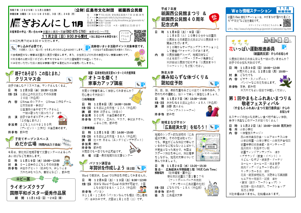祇園西公民館だより最新号