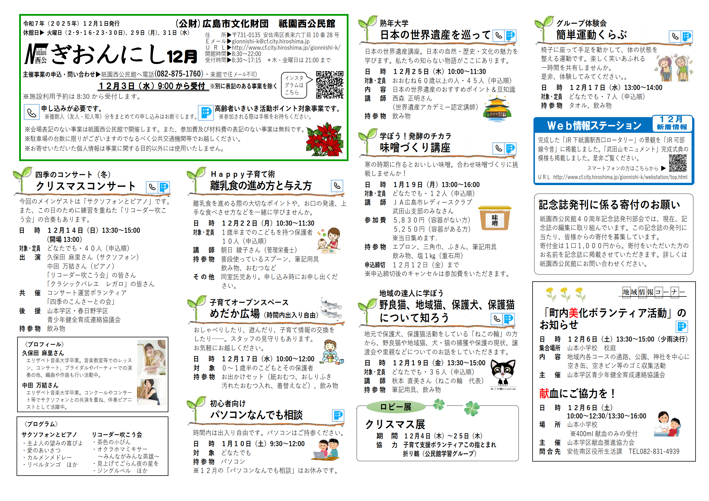 祇園西公民館だより最新号