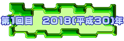 1ځ@2018(30)N