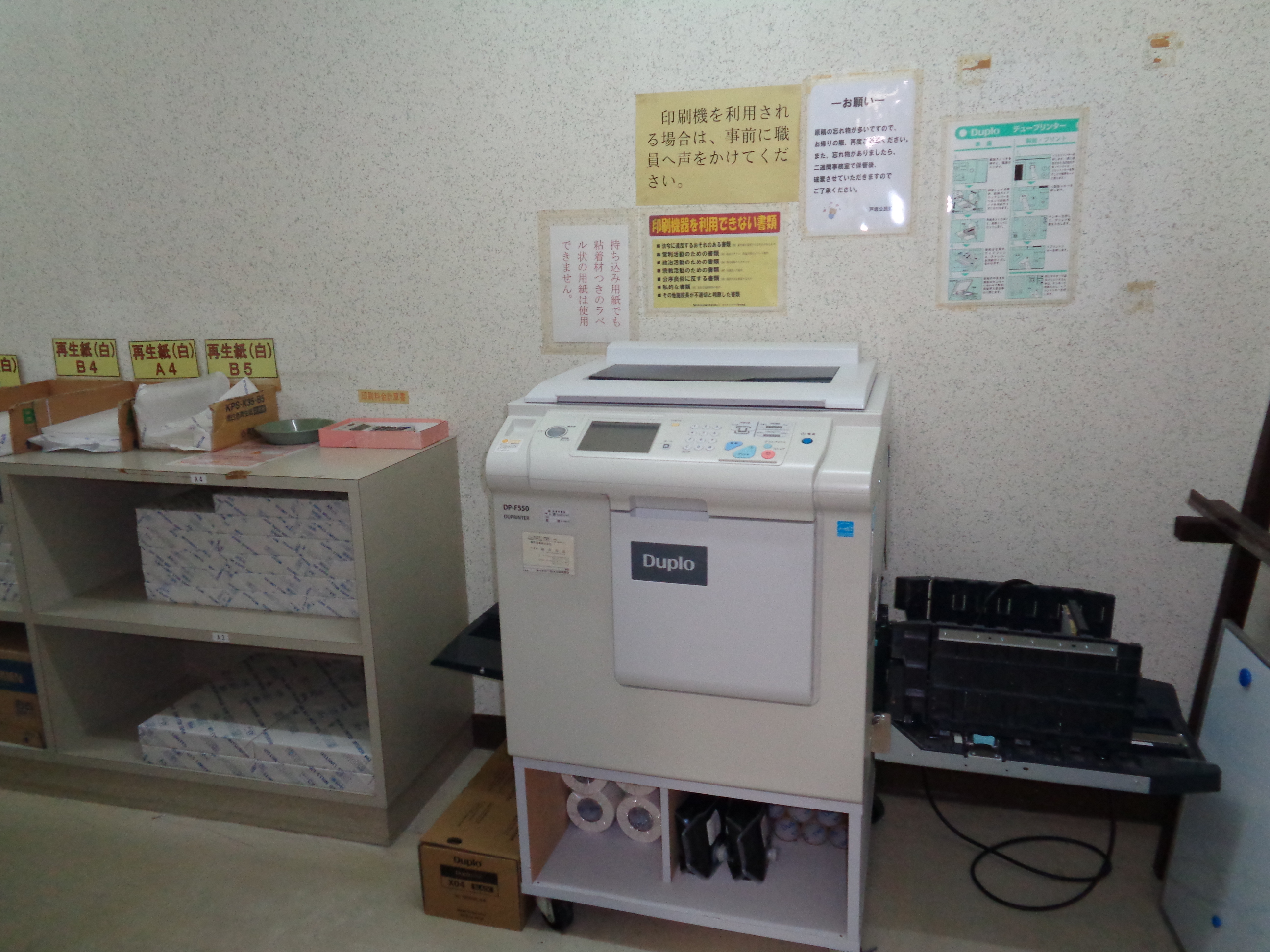 戸坂公民館印刷室の写真