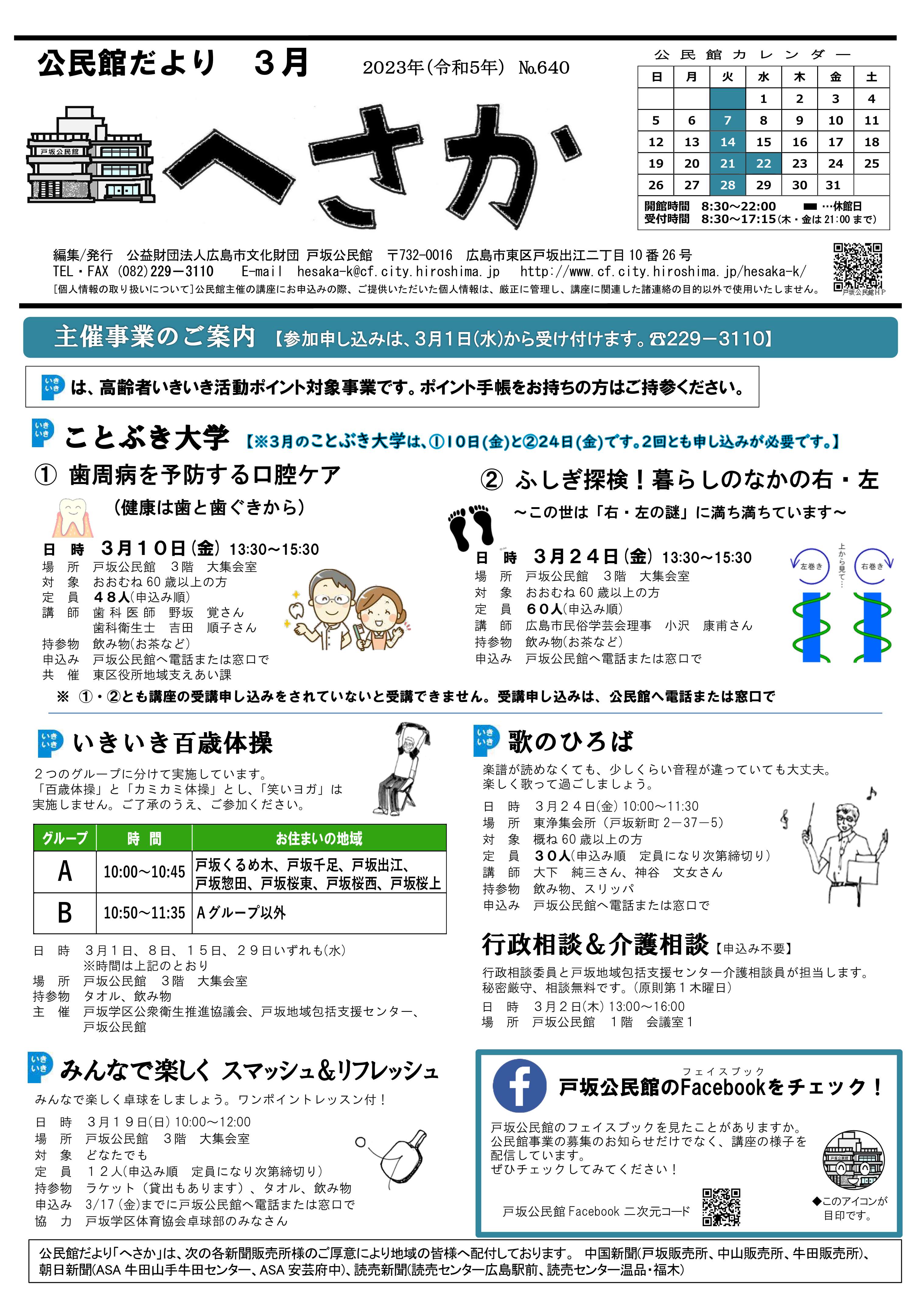 戸坂公民館だより最新号表面
