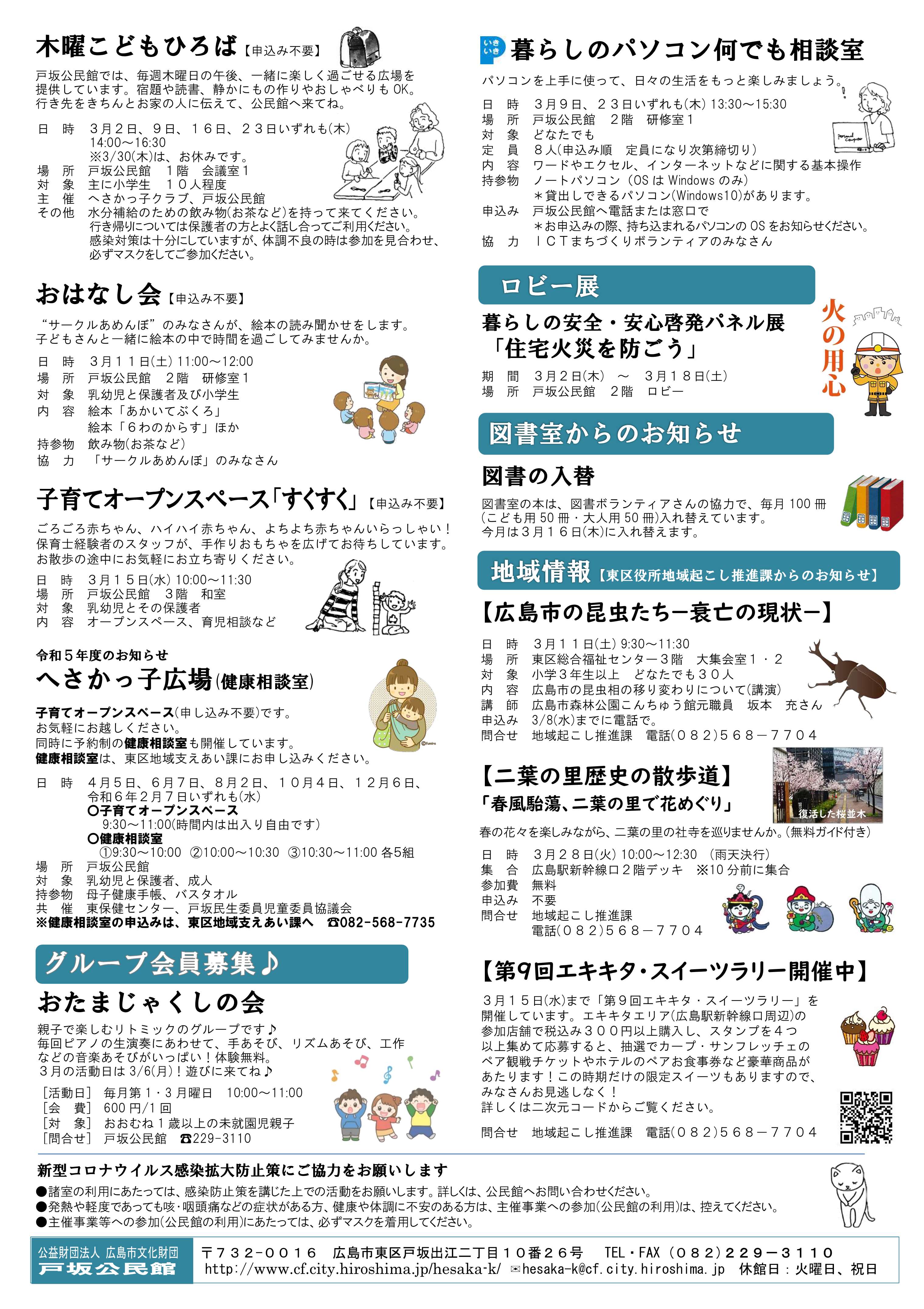 戸坂公民館だより最新号裏面