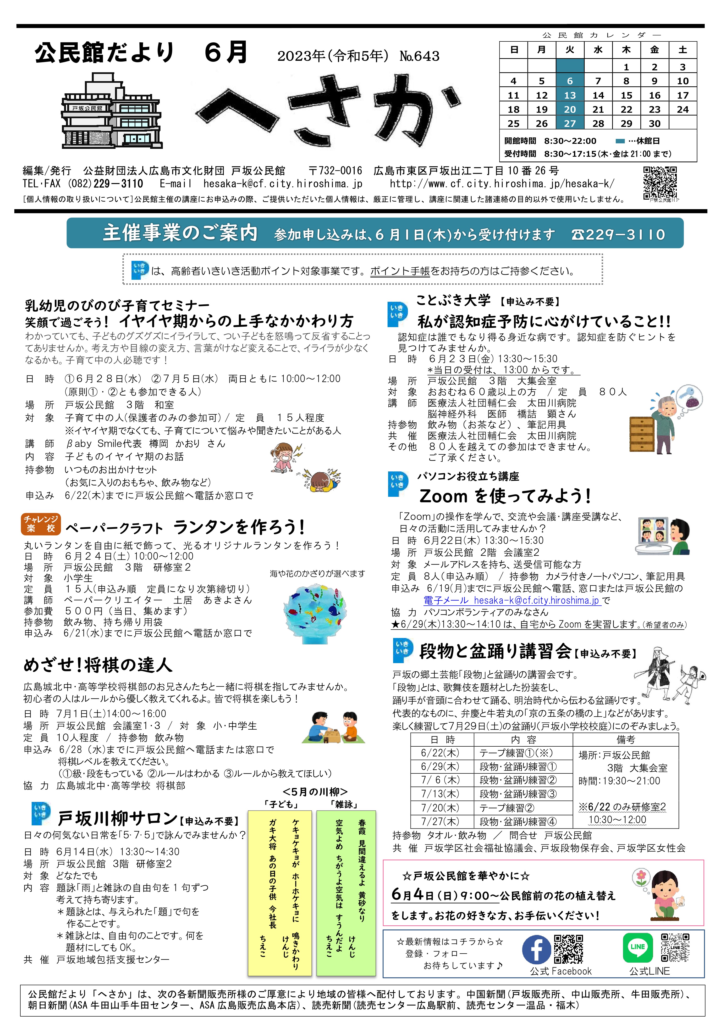 戸坂公民館だより最新号表面