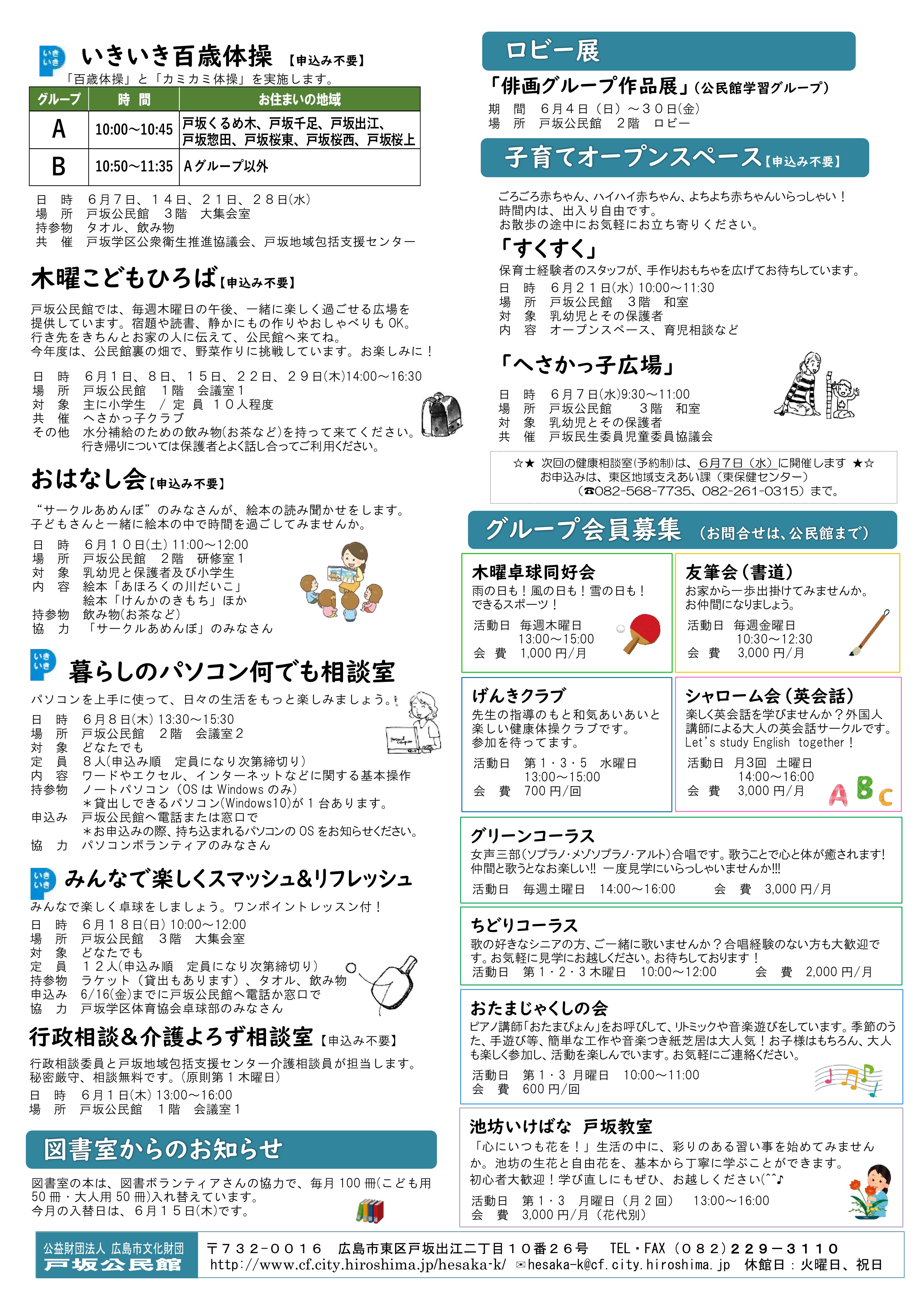 戸坂公民館だより最新号裏面