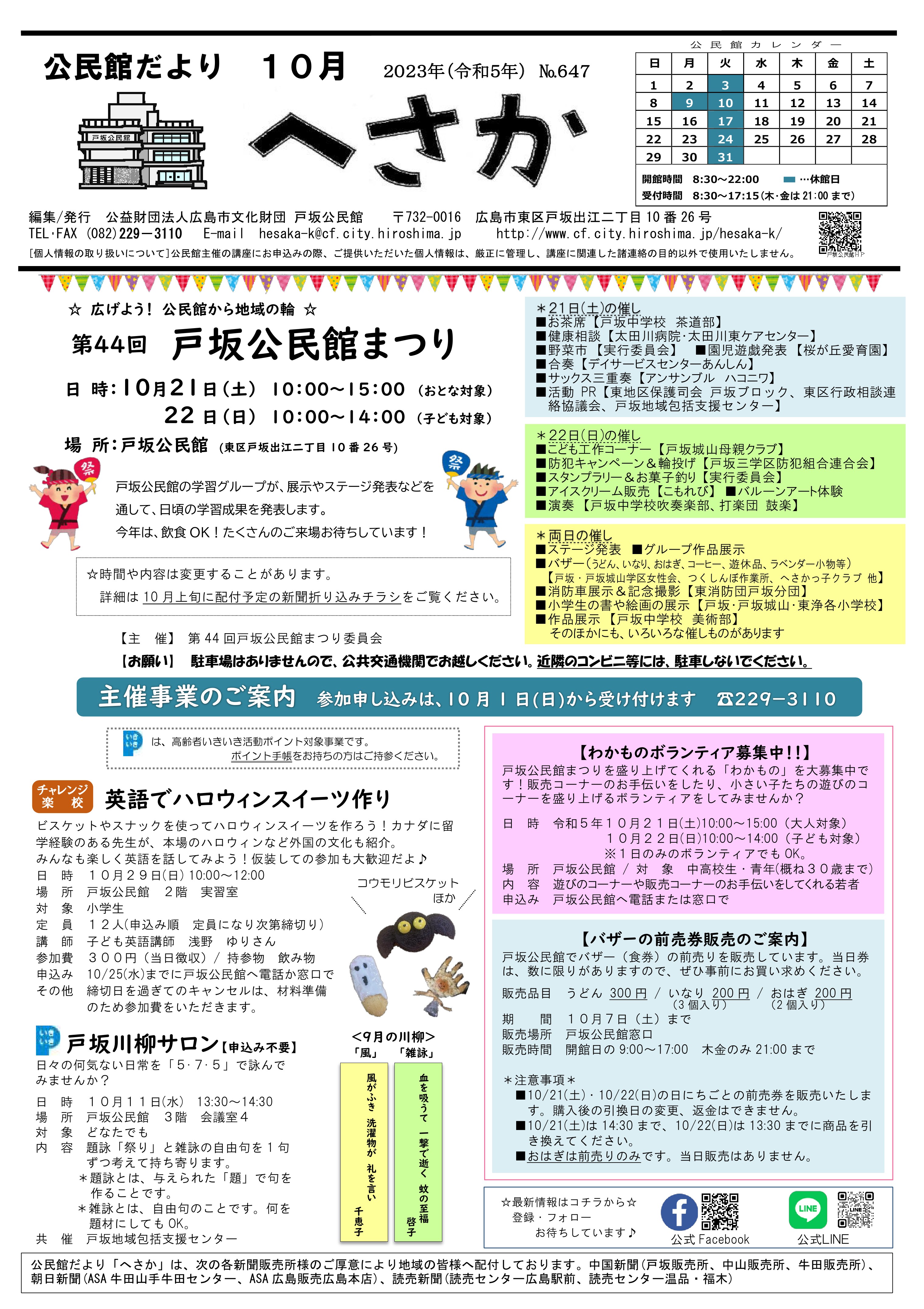戸坂公民館だより最新号表面
