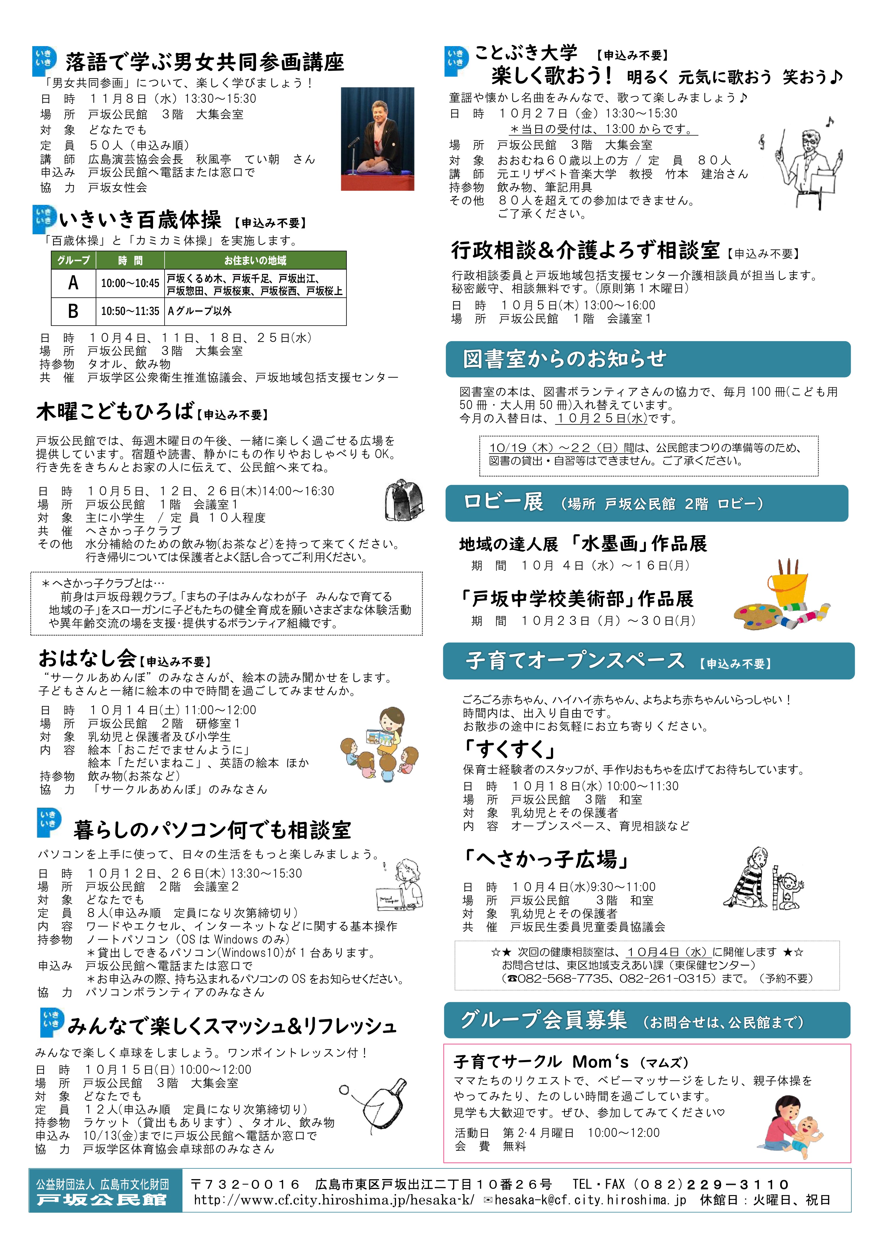 戸坂公民館だより最新号裏面