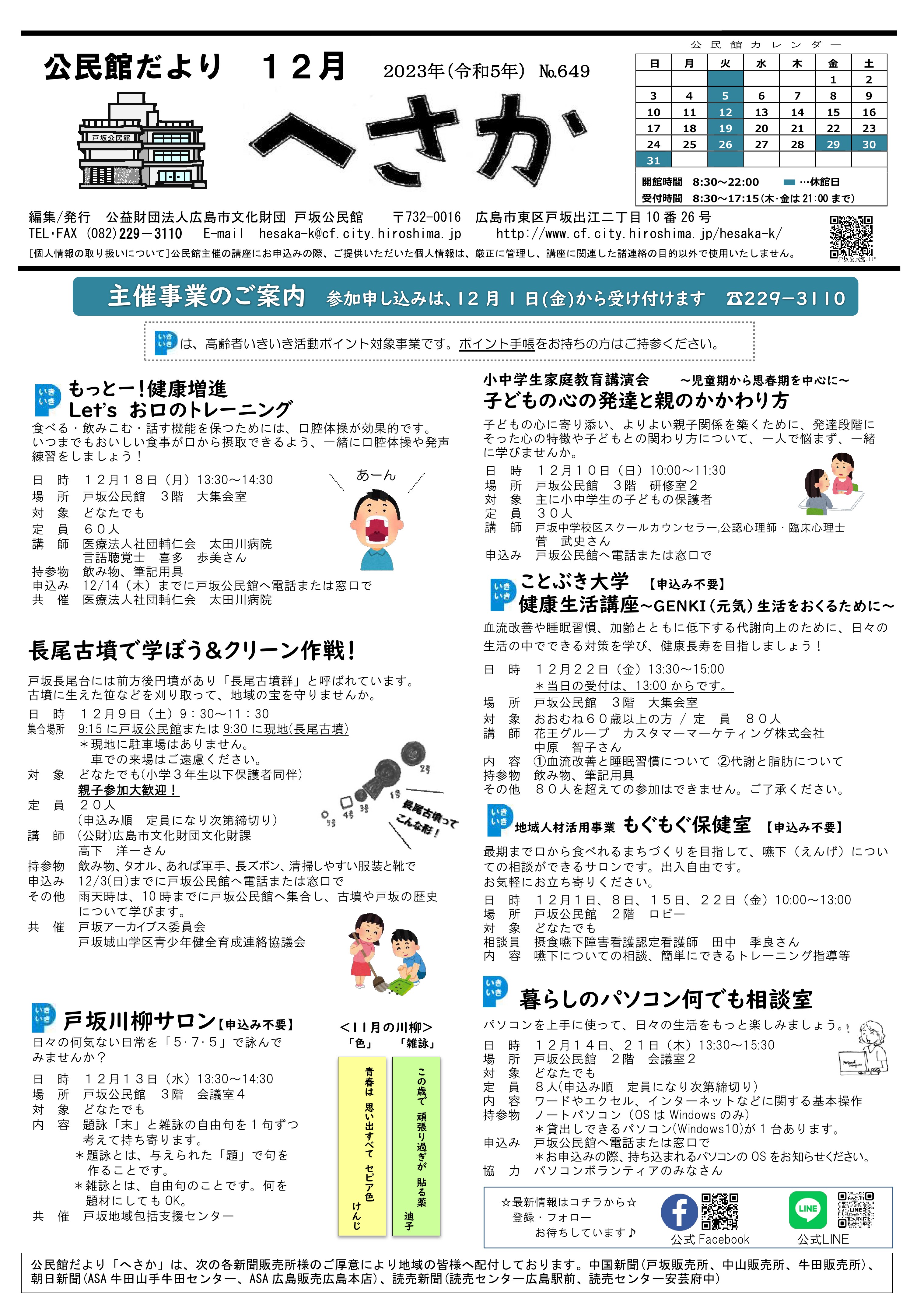 戸坂公民館だより最新号表面