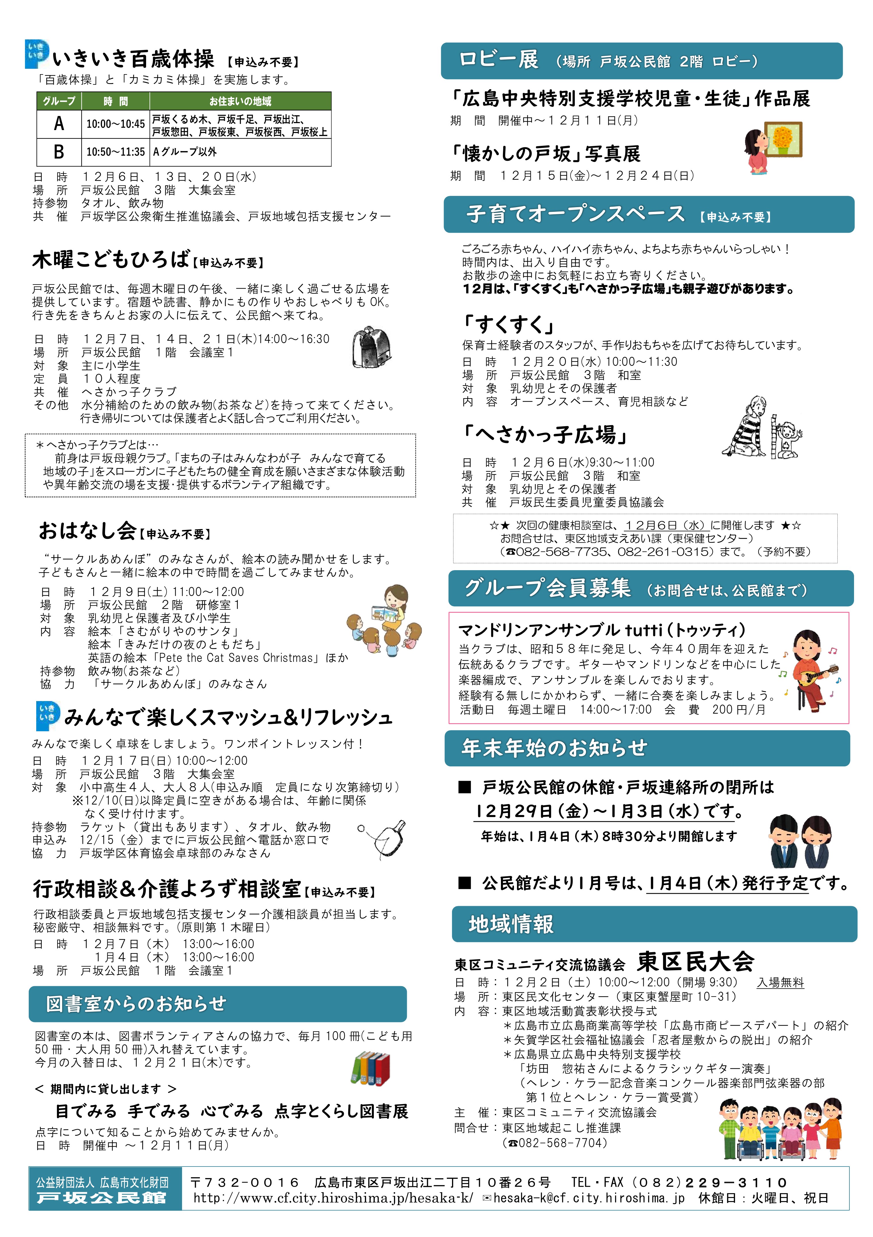 戸坂公民館だより最新号裏面