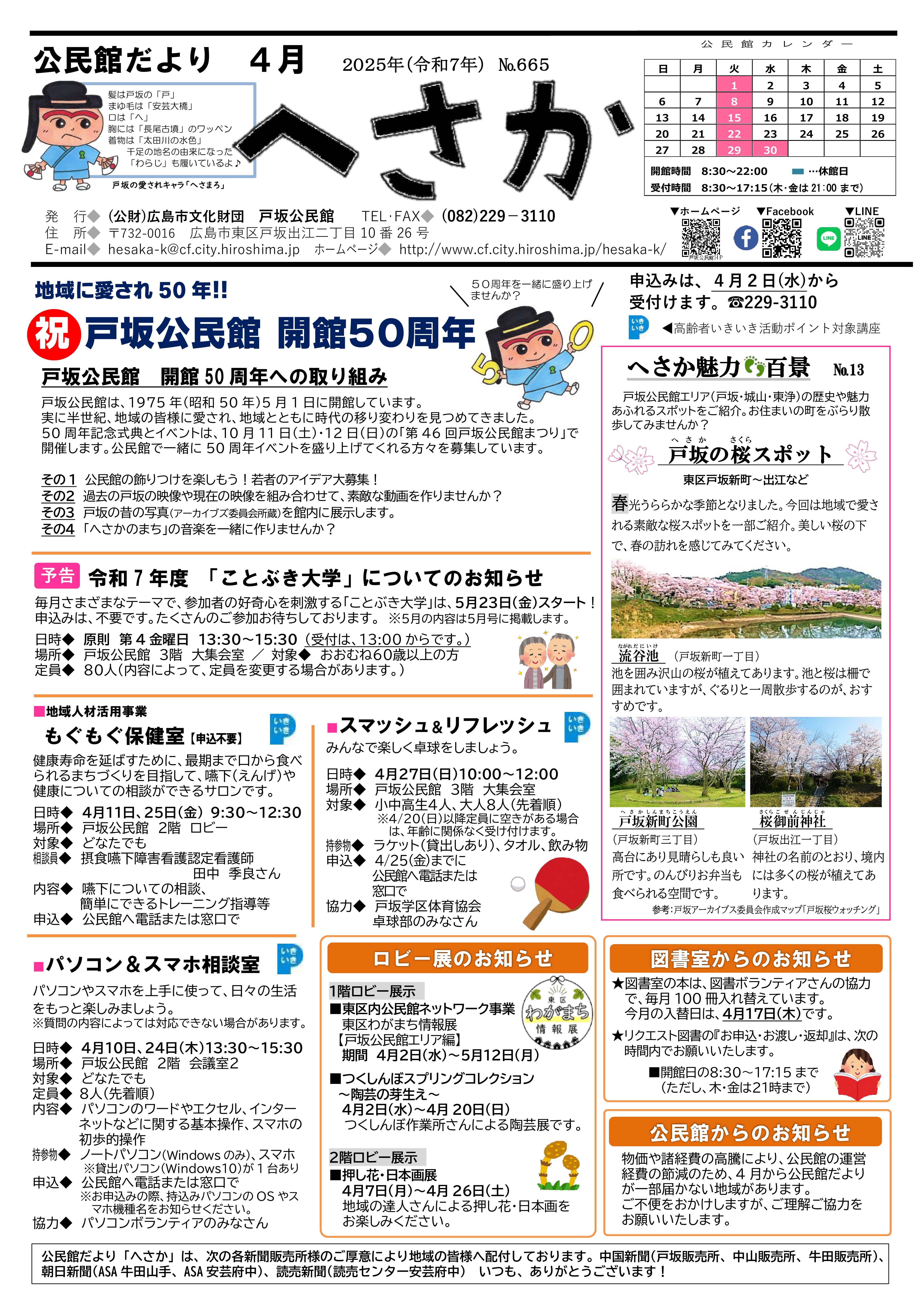 戸坂公民館だより最新号表面