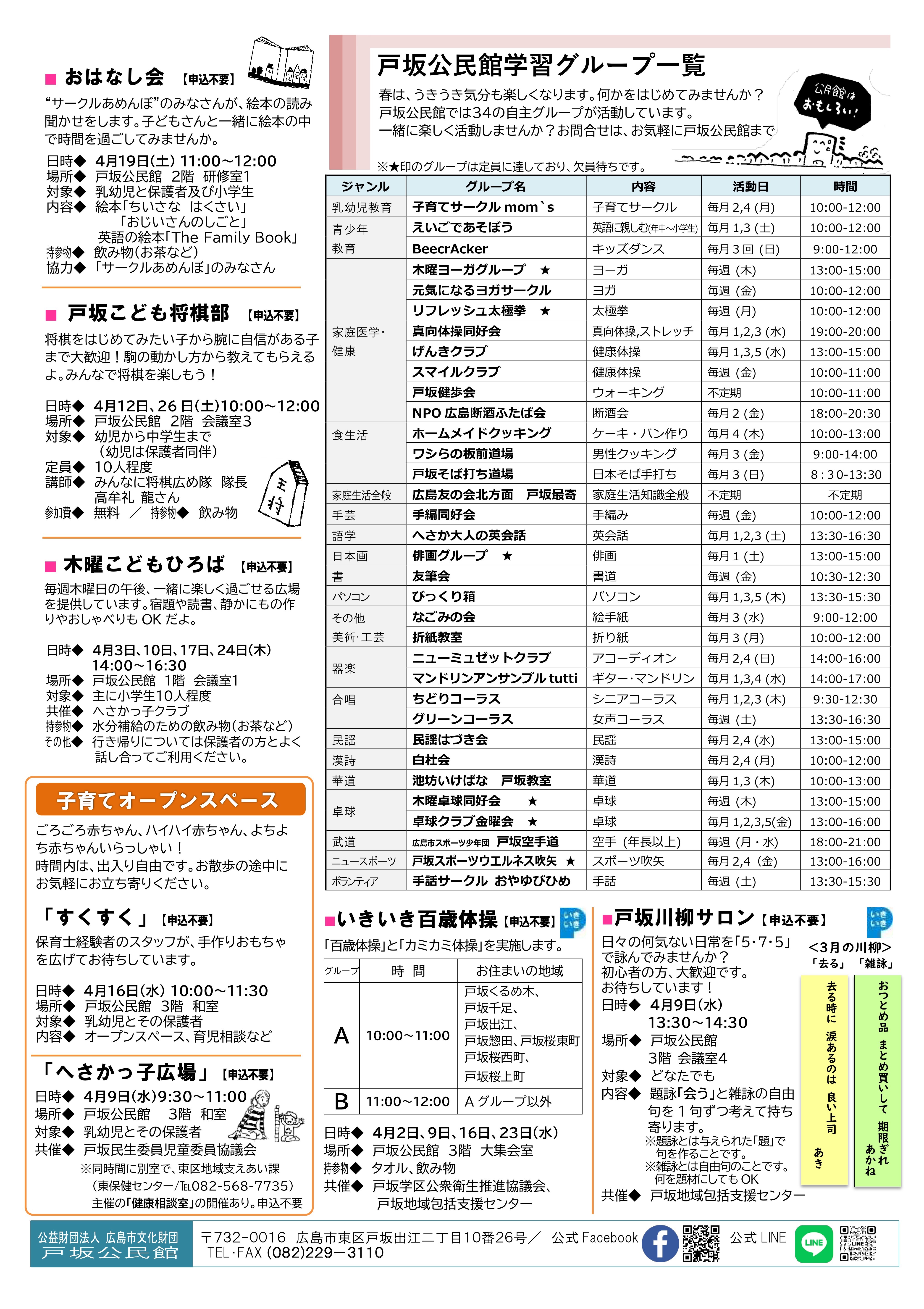 戸坂公民館だより最新号裏面