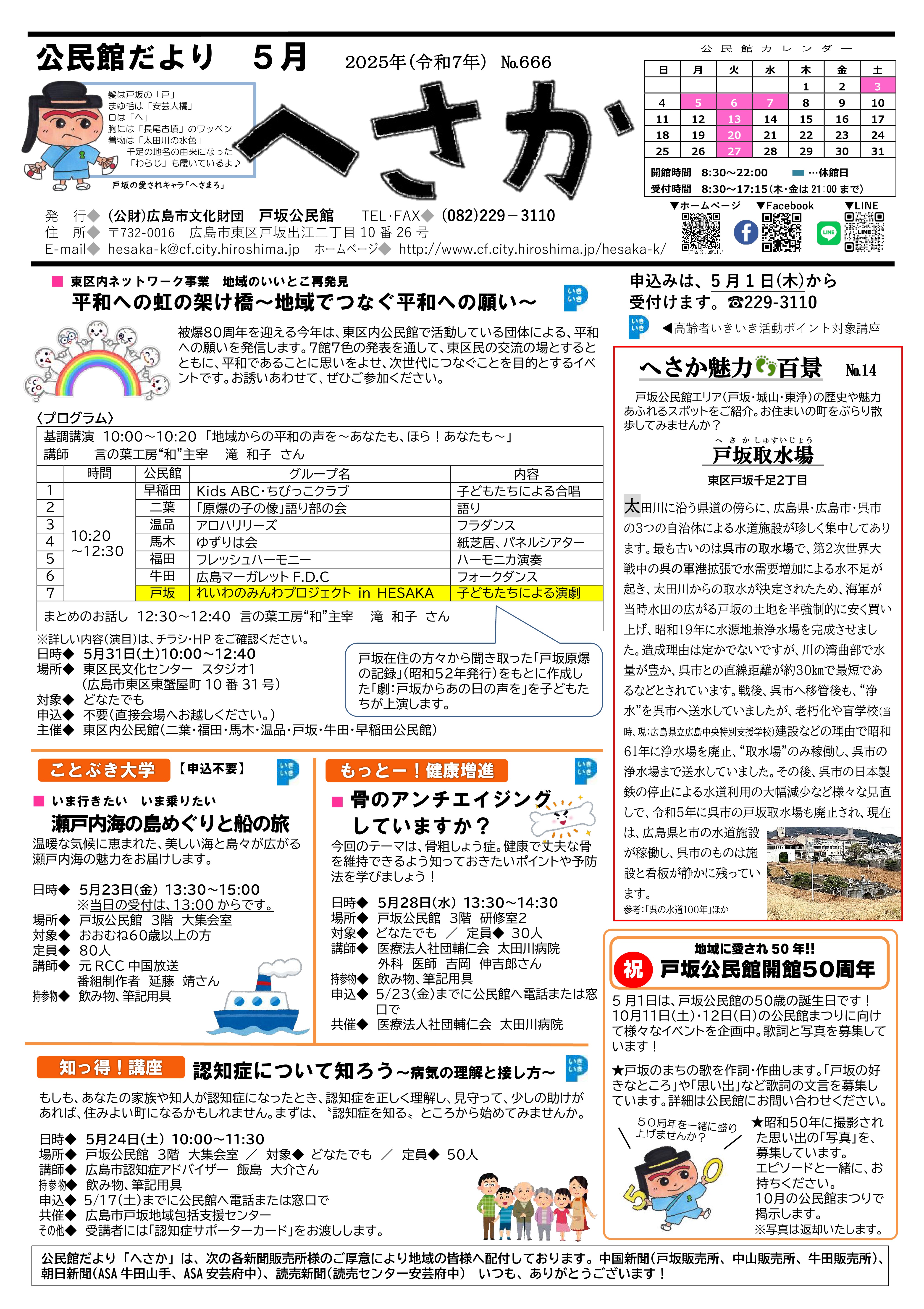 戸坂公民館だより最新号表面