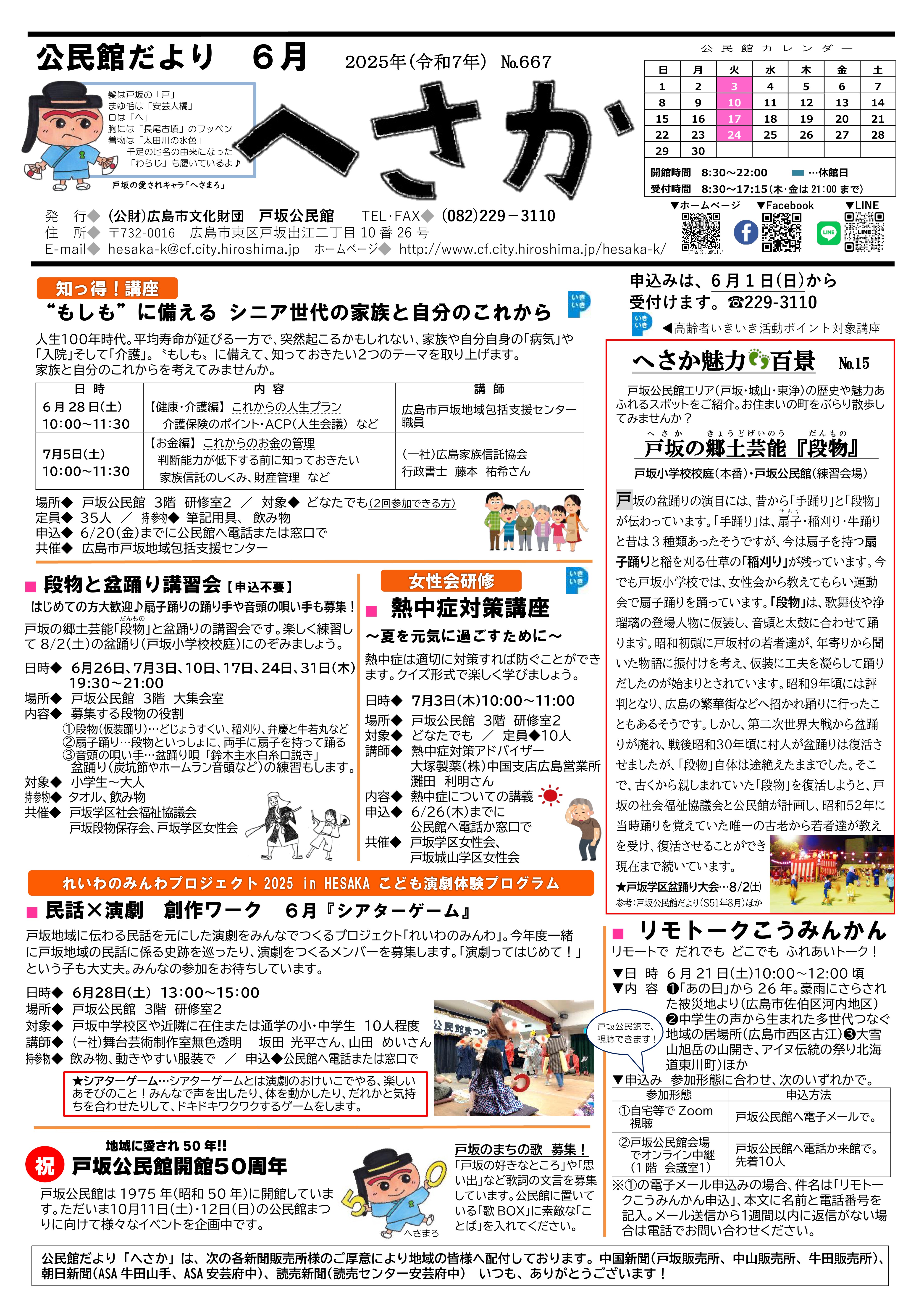 戸坂公民館だより最新号表面