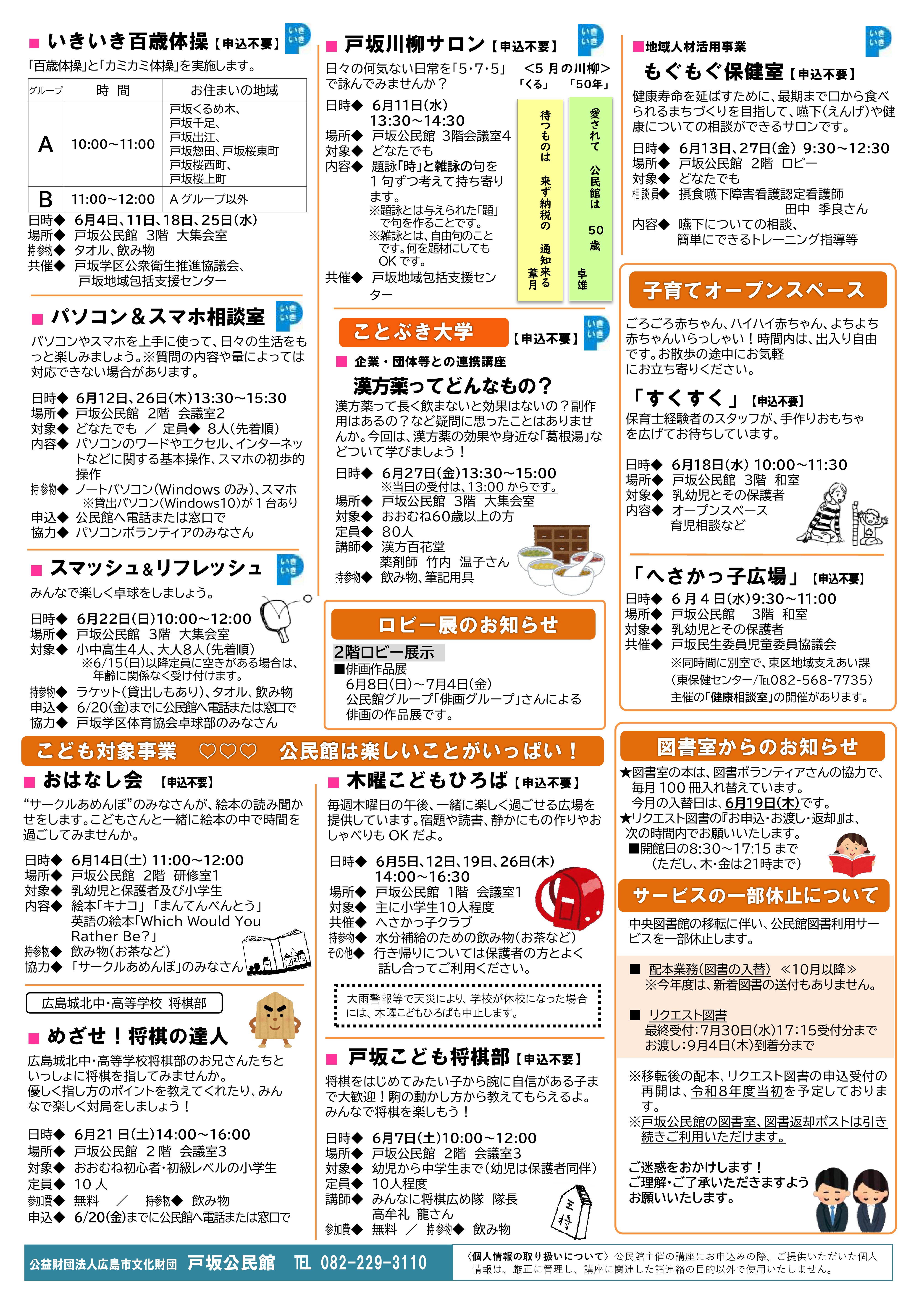 戸坂公民館だより最新号裏面